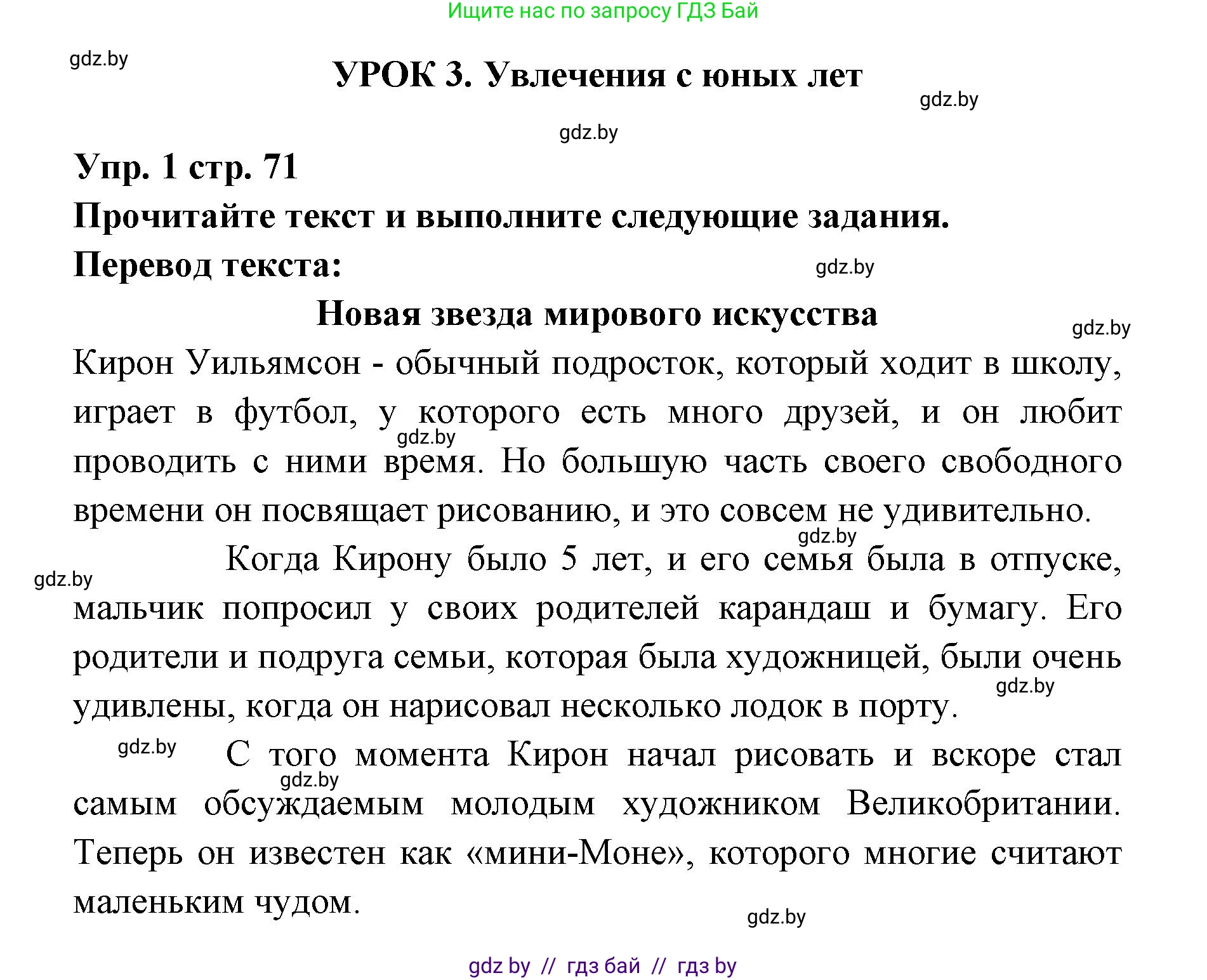 Испанский язык, 6 класс Учебник, авторы: Цыбулева Татьяна Эдуардовна, Пушкина Ольга Александровна, издательство Издательский центр БГУ, Минск, 2018, Часть 1, страница 71, номер 1, Решение