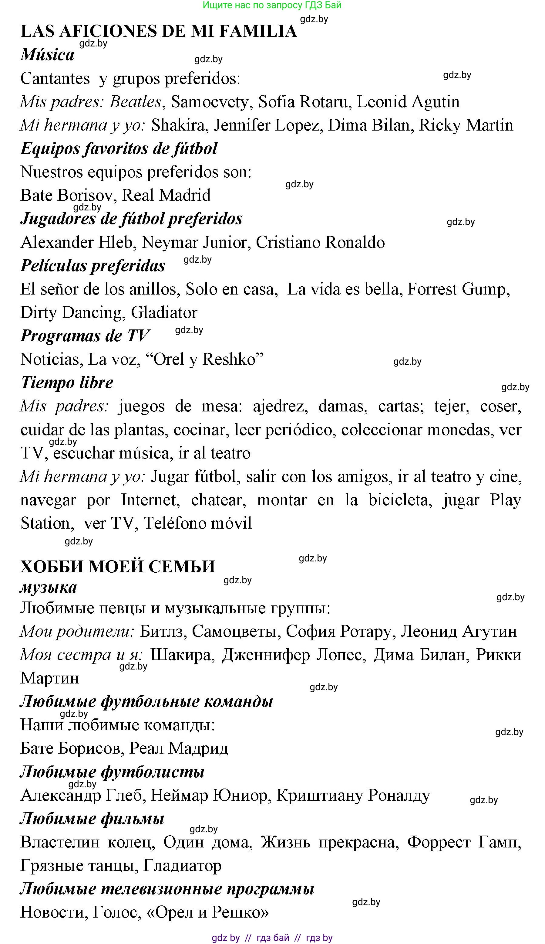 Испанский язык, 6 класс Учебник, авторы: Цыбулева Татьяна Эдуардовна, Пушкина Ольга Александровна, издательство Издательский центр БГУ, Минск, 2018, Часть 1, страница 79, номер 10, Решение (продолжение 2)
