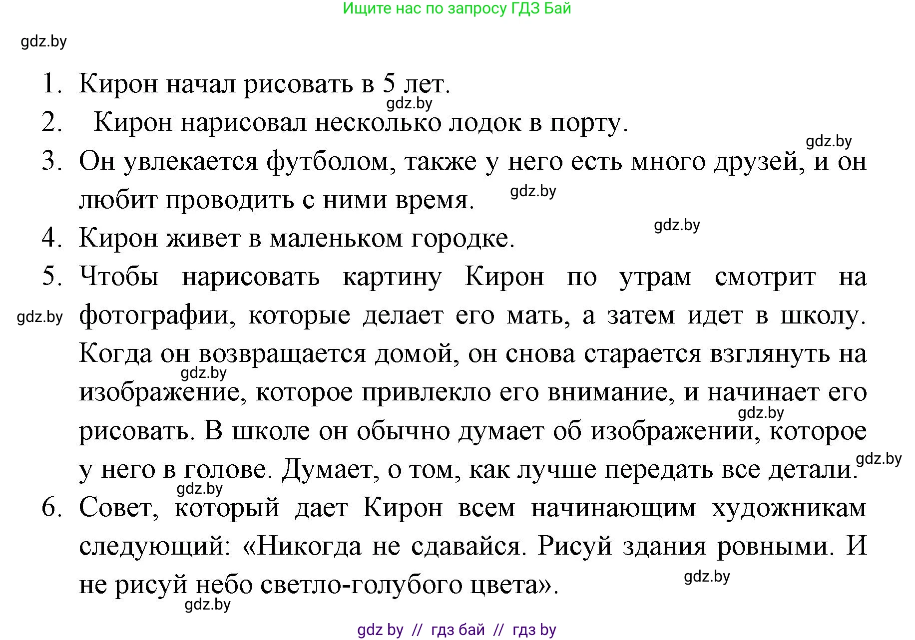 Испанский язык, 6 класс Учебник, авторы: Цыбулева Татьяна Эдуардовна, Пушкина Ольга Александровна, издательство Издательский центр БГУ, Минск, 2018, Часть 1, страница 74, номер 3, Решение (продолжение 2)