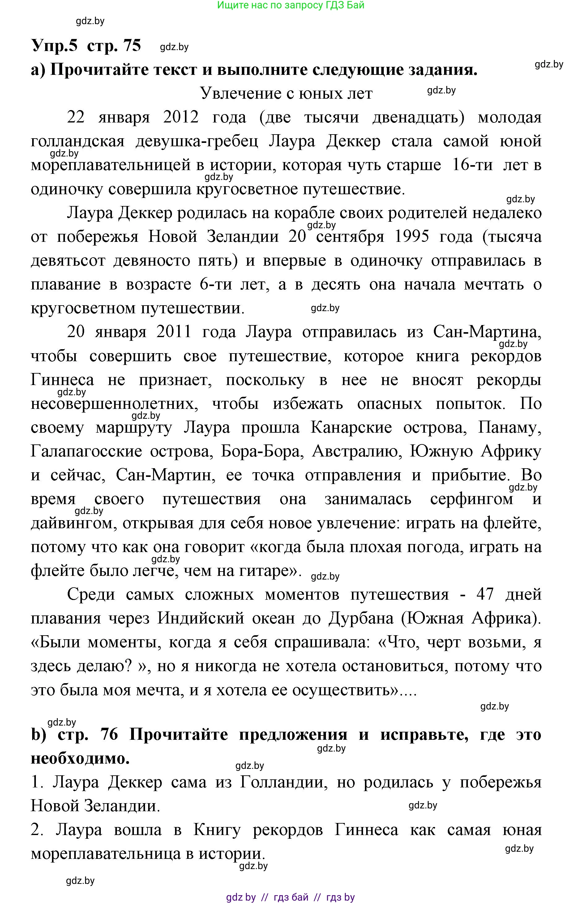 Испанский язык, 6 класс Учебник, авторы: Цыбулева Татьяна Эдуардовна, Пушкина Ольга Александровна, издательство Издательский центр БГУ, Минск, 2018, Часть 1, страница 75, номер 5, Решение