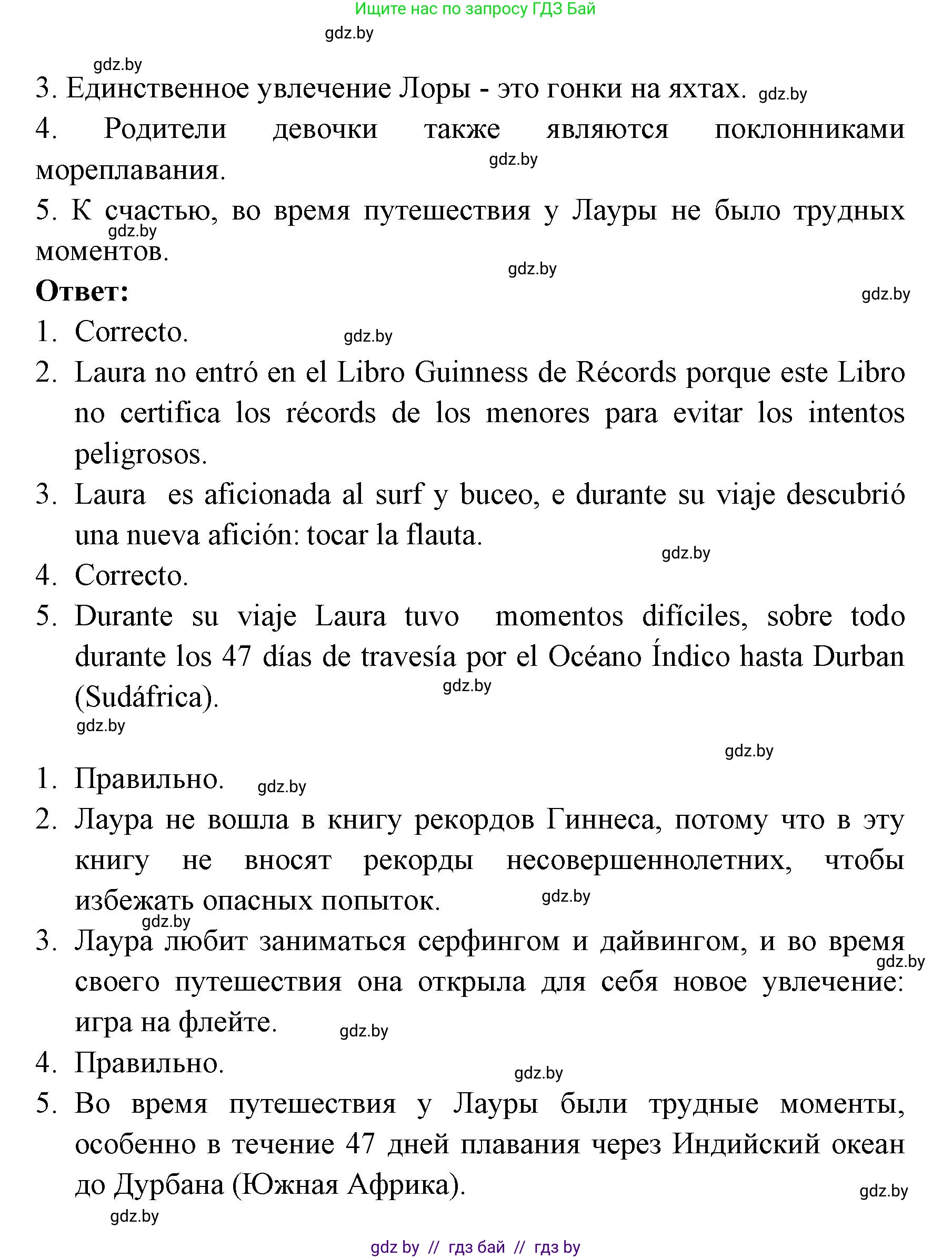 Испанский язык, 6 класс Учебник, авторы: Цыбулева Татьяна Эдуардовна, Пушкина Ольга Александровна, издательство Издательский центр БГУ, Минск, 2018, Часть 1, страница 75, номер 5, Решение (продолжение 2)