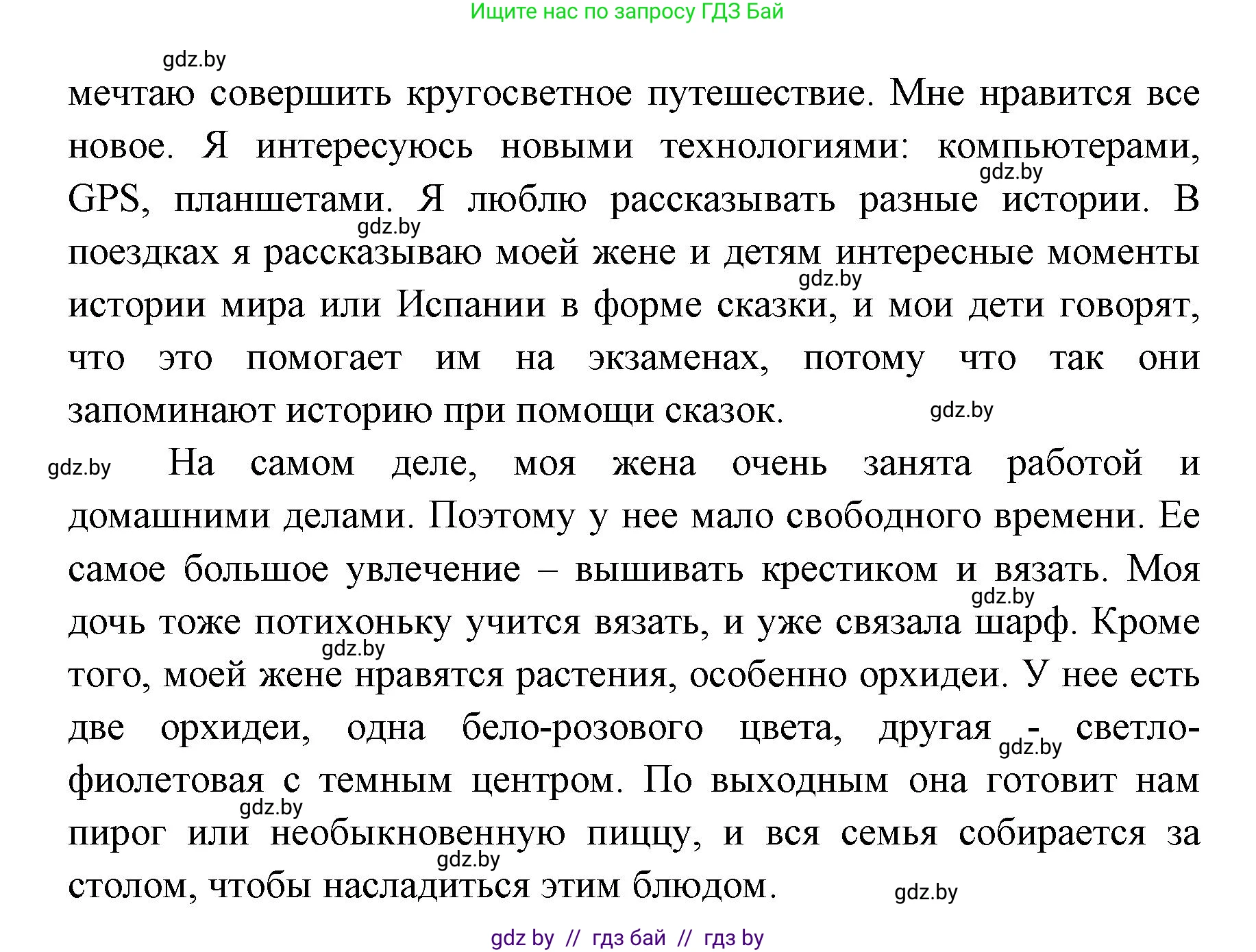 Испанский язык, 6 класс Учебник, авторы: Цыбулева Татьяна Эдуардовна, Пушкина Ольга Александровна, издательство Издательский центр БГУ, Минск, 2018, Часть 1, страница 77, номер 8, Решение (продолжение 6)