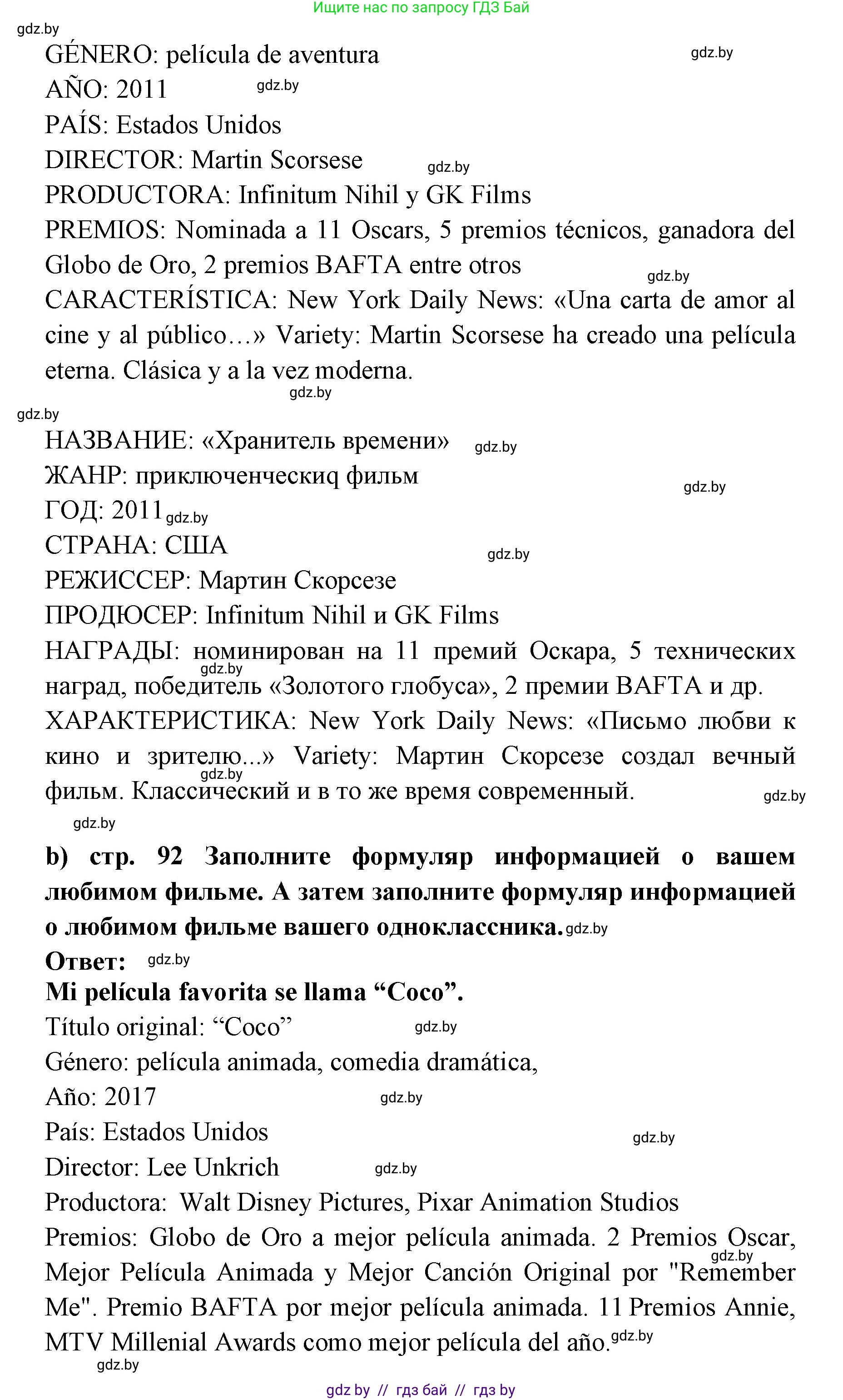 Испанский язык, 6 класс Учебник, авторы: Цыбулева Татьяна Эдуардовна, Пушкина Ольга Александровна, издательство Издательский центр БГУ, Минск, 2018, Часть 1, страница 91, номер 10, Решение (продолжение 2)
