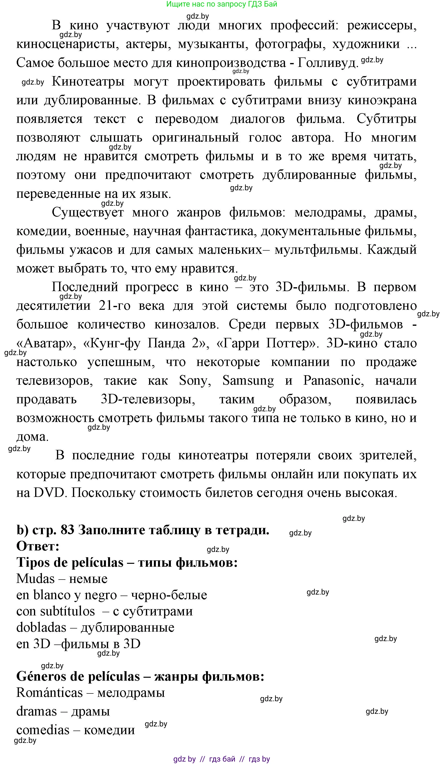 Испанский язык, 6 класс Учебник, авторы: Цыбулева Татьяна Эдуардовна, Пушкина Ольга Александровна, издательство Издательский центр БГУ, Минск, 2018, Часть 1, страница 82, номер 2, Решение (продолжение 2)