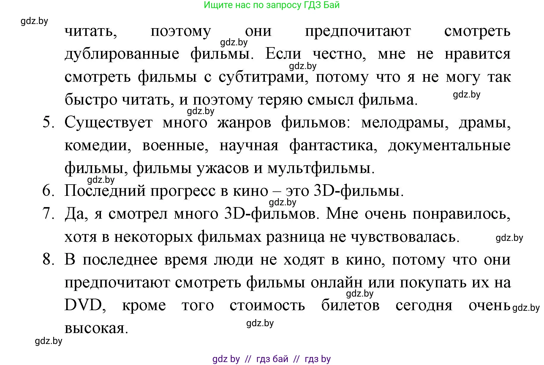 Испанский язык, 6 класс Учебник, авторы: Цыбулева Татьяна Эдуардовна, Пушкина Ольга Александровна, издательство Издательский центр БГУ, Минск, 2018, Часть 1, страница 82, номер 2, Решение (продолжение 5)
