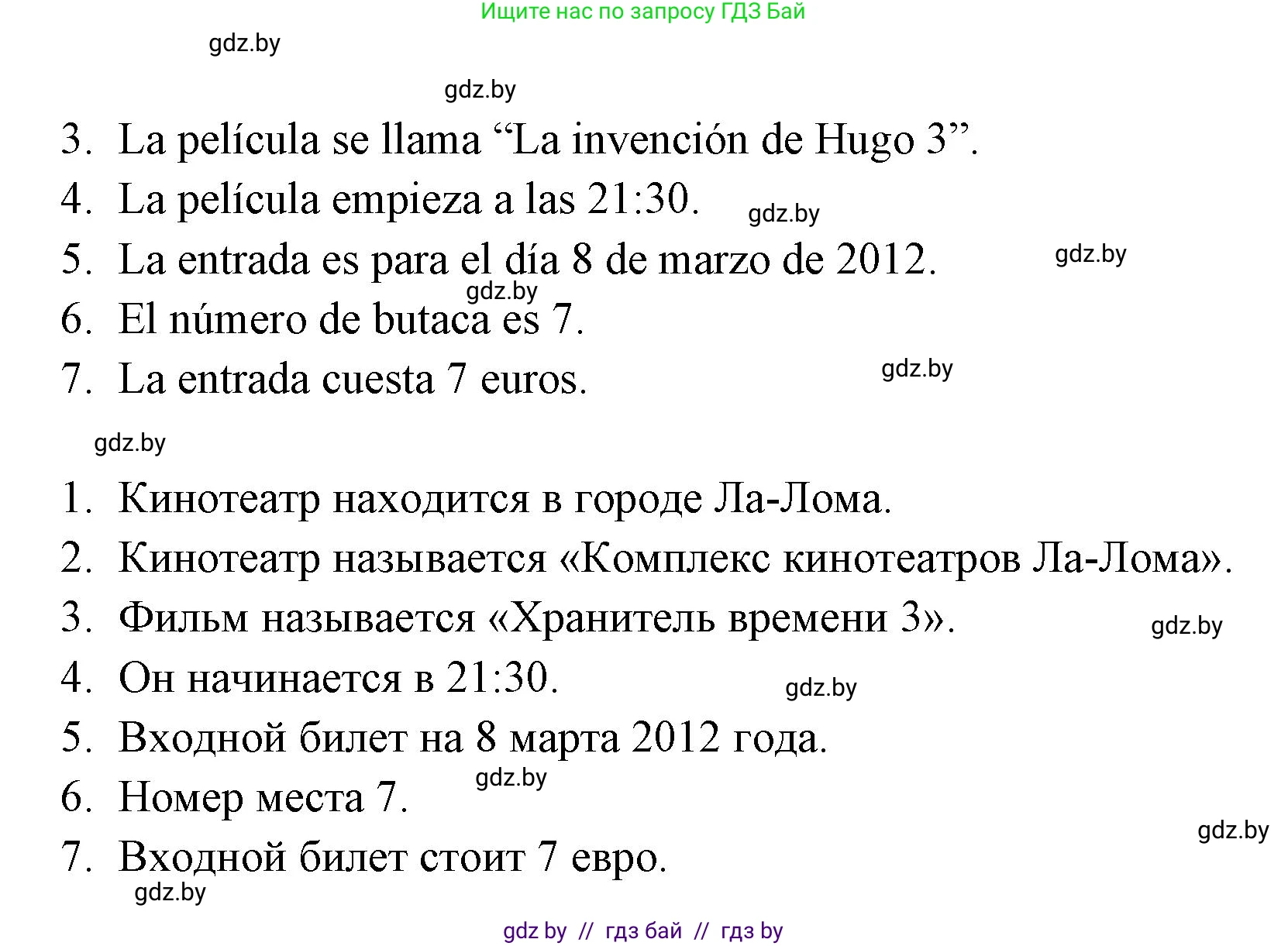 Испанский язык, 6 класс Учебник, авторы: Цыбулева Татьяна Эдуардовна, Пушкина Ольга Александровна, издательство Издательский центр БГУ, Минск, 2018, Часть 1, страница 88, номер 7, Решение (продолжение 2)