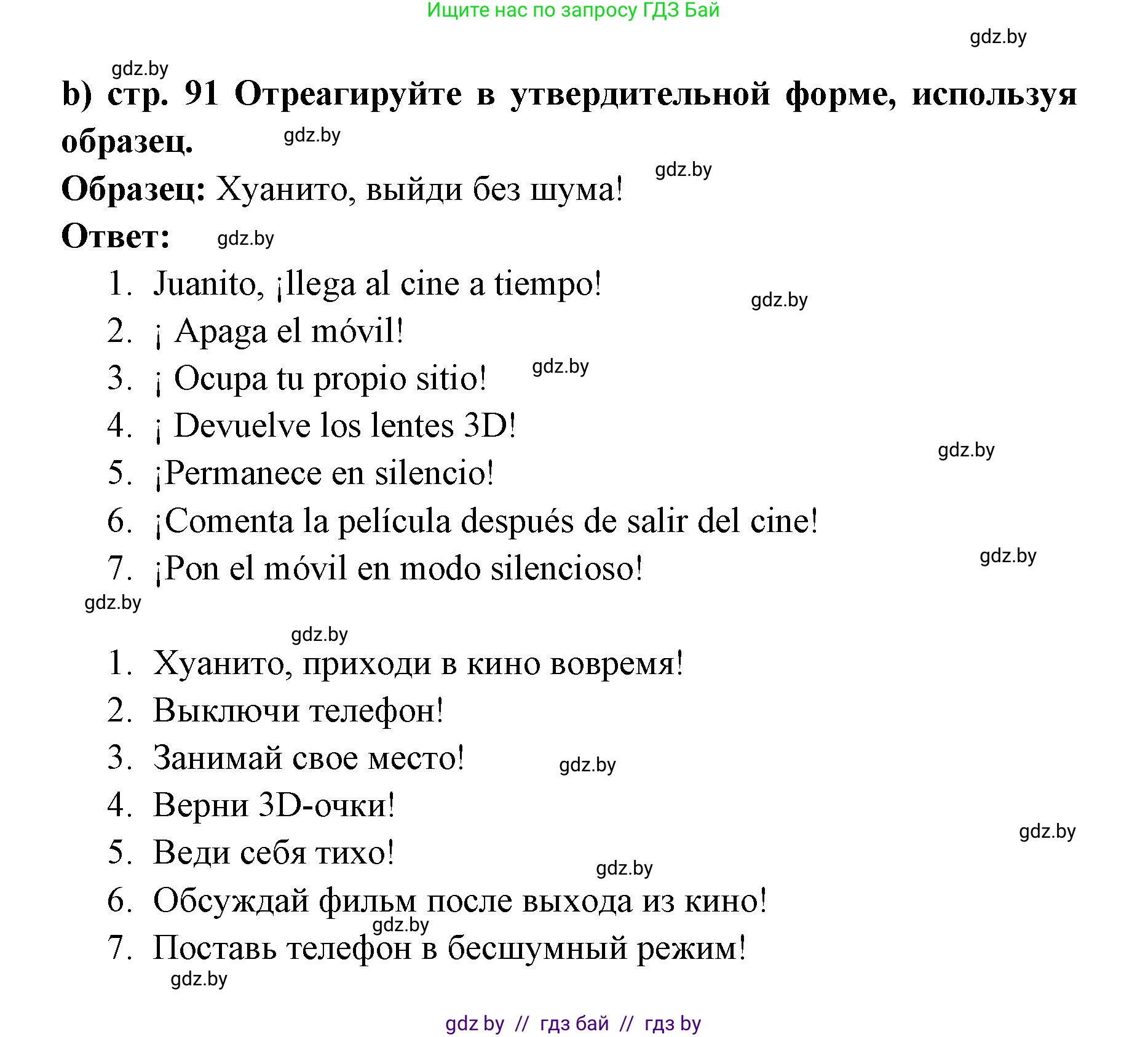 Испанский язык, 6 класс Учебник, авторы: Цыбулева Татьяна Эдуардовна, Пушкина Ольга Александровна, издательство Издательский центр БГУ, Минск, 2018, Часть 1, страница 90, номер 9, Решение (продолжение 3)
