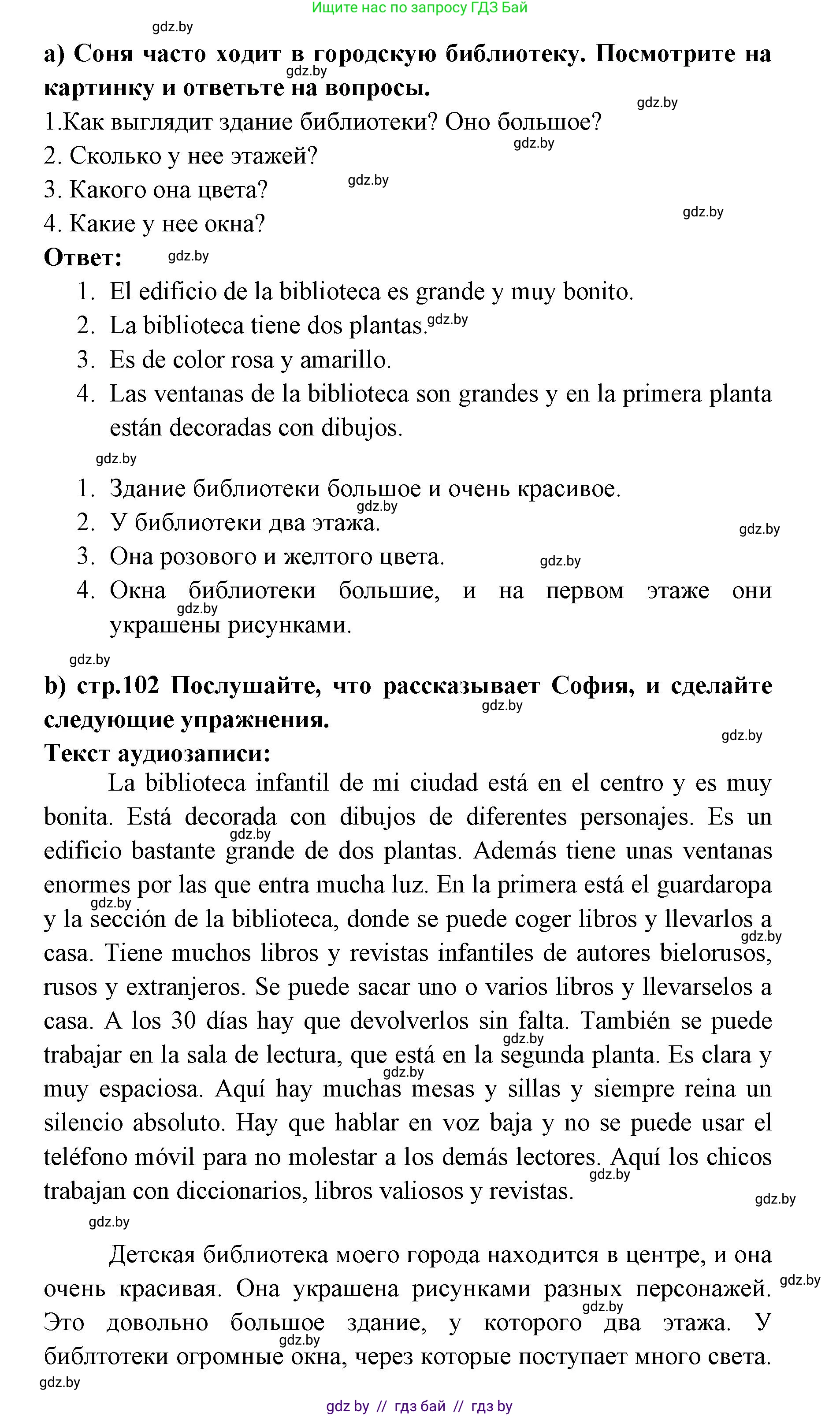 Испанский язык, 6 класс Учебник, авторы: Цыбулева Татьяна Эдуардовна, Пушкина Ольга Александровна, издательство Издательский центр БГУ, Минск, 2018, Часть 1, страница 101, номер 10, Решение (продолжение 2)