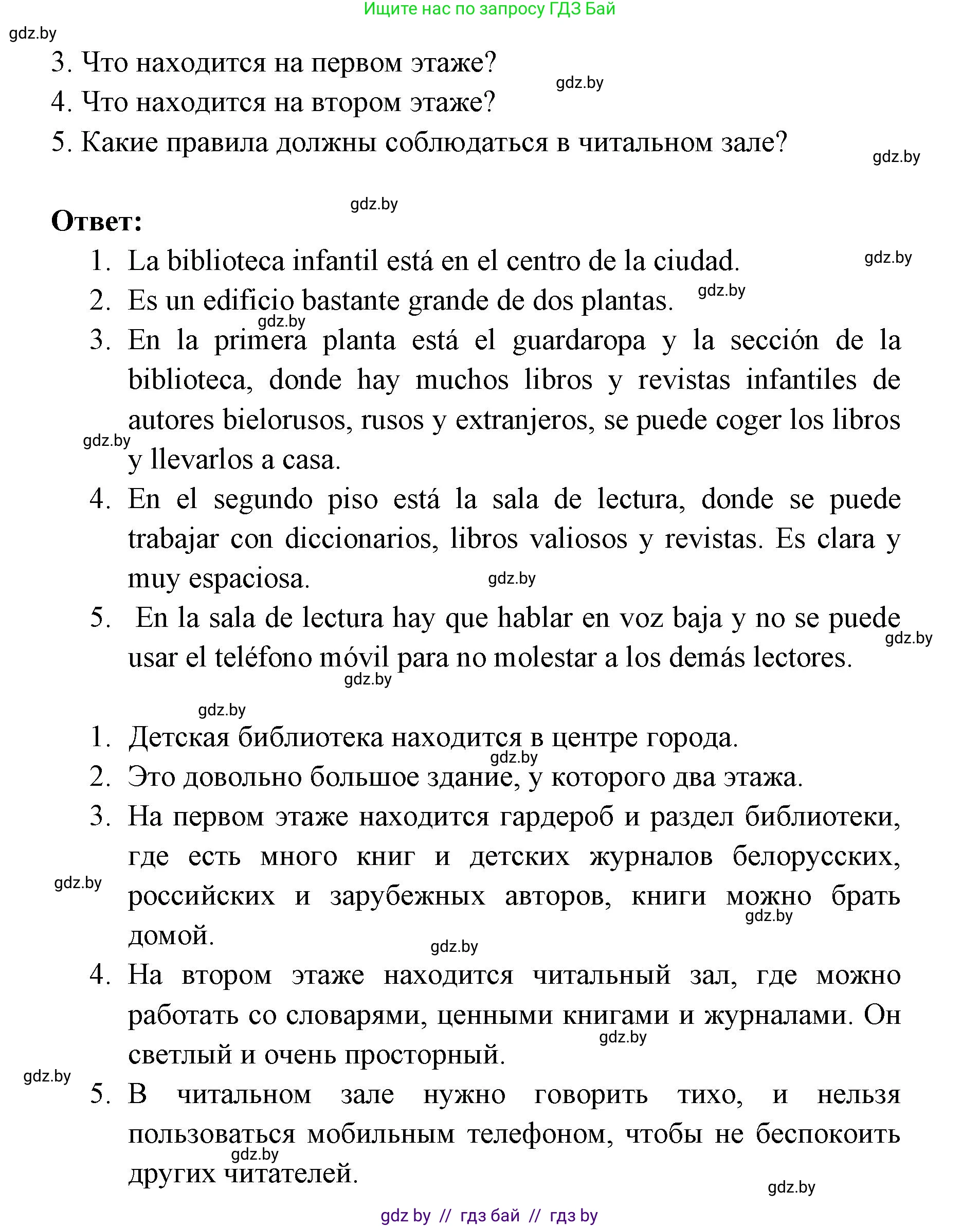 Испанский язык, 6 класс Учебник, авторы: Цыбулева Татьяна Эдуардовна, Пушкина Ольга Александровна, издательство Издательский центр БГУ, Минск, 2018, Часть 1, страница 101, номер 10, Решение (продолжение 4)
