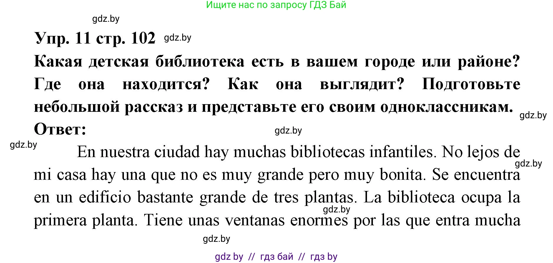 Испанский язык, 6 класс Учебник, авторы: Цыбулева Татьяна Эдуардовна, Пушкина Ольга Александровна, издательство Издательский центр БГУ, Минск, 2018, Часть 1, страница 102, номер 11, Решение