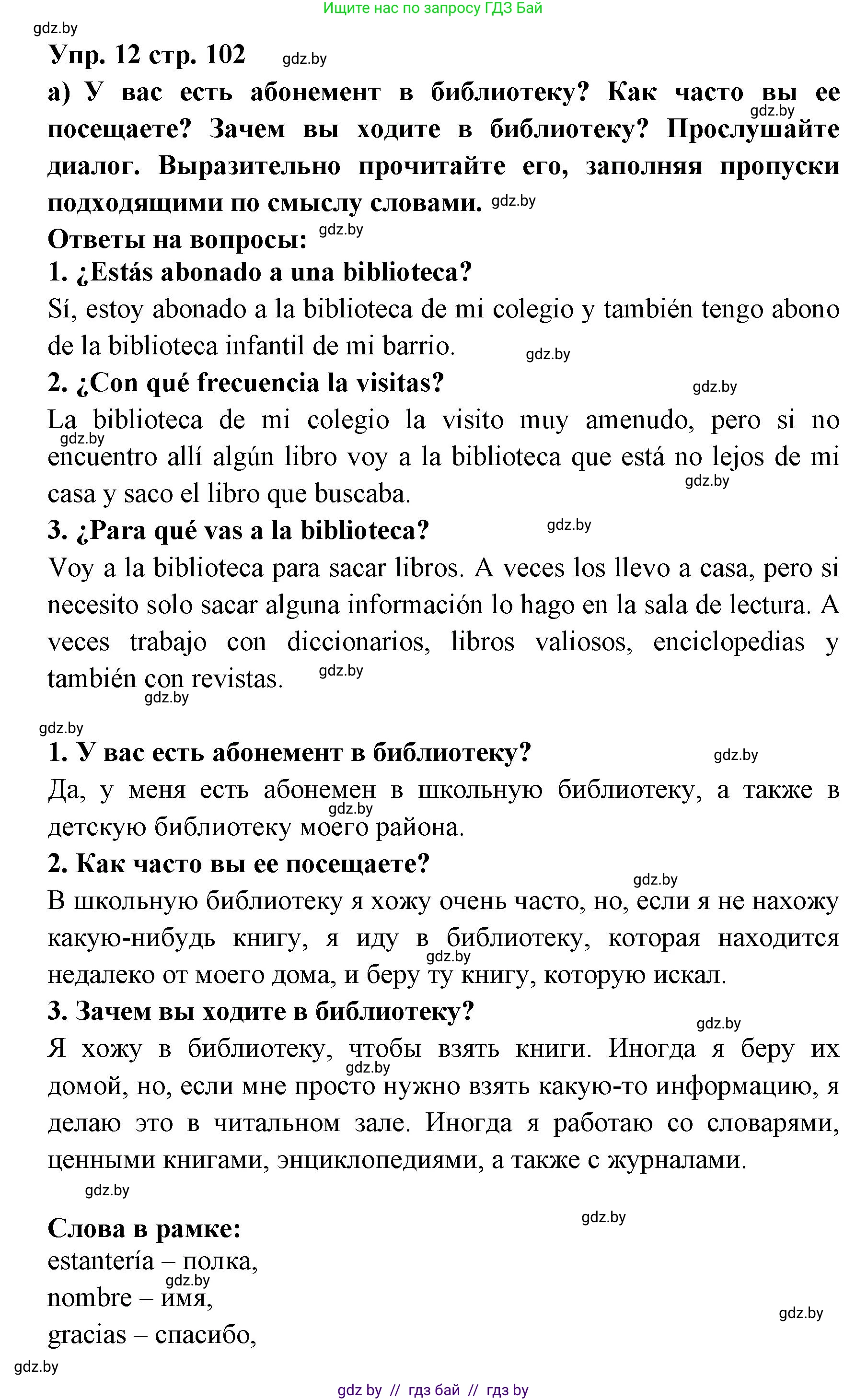 Испанский язык, 6 класс Учебник, авторы: Цыбулева Татьяна Эдуардовна, Пушкина Ольга Александровна, издательство Издательский центр БГУ, Минск, 2018, Часть 1, страница 102, номер 12, Решение