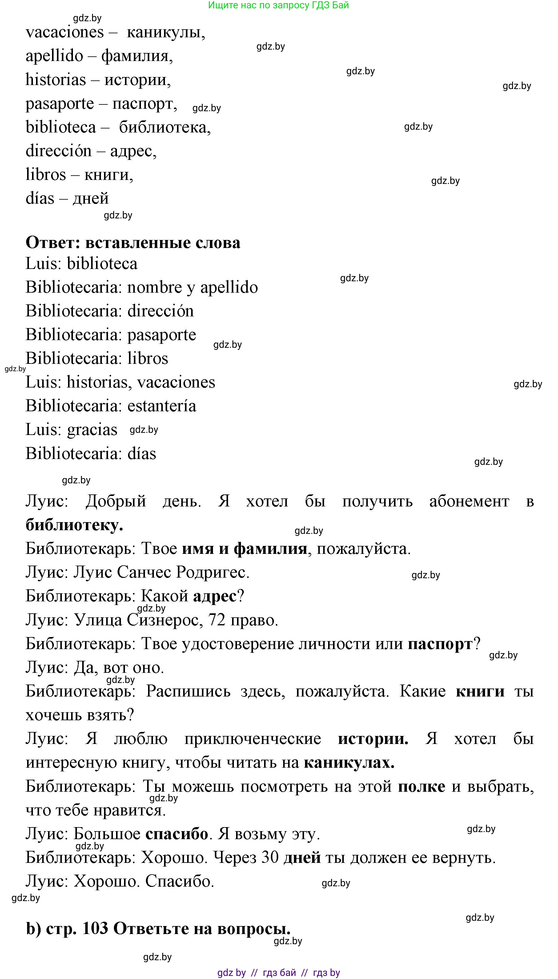 Испанский язык, 6 класс Учебник, авторы: Цыбулева Татьяна Эдуардовна, Пушкина Ольга Александровна, издательство Издательский центр БГУ, Минск, 2018, Часть 1, страница 102, номер 12, Решение (продолжение 2)