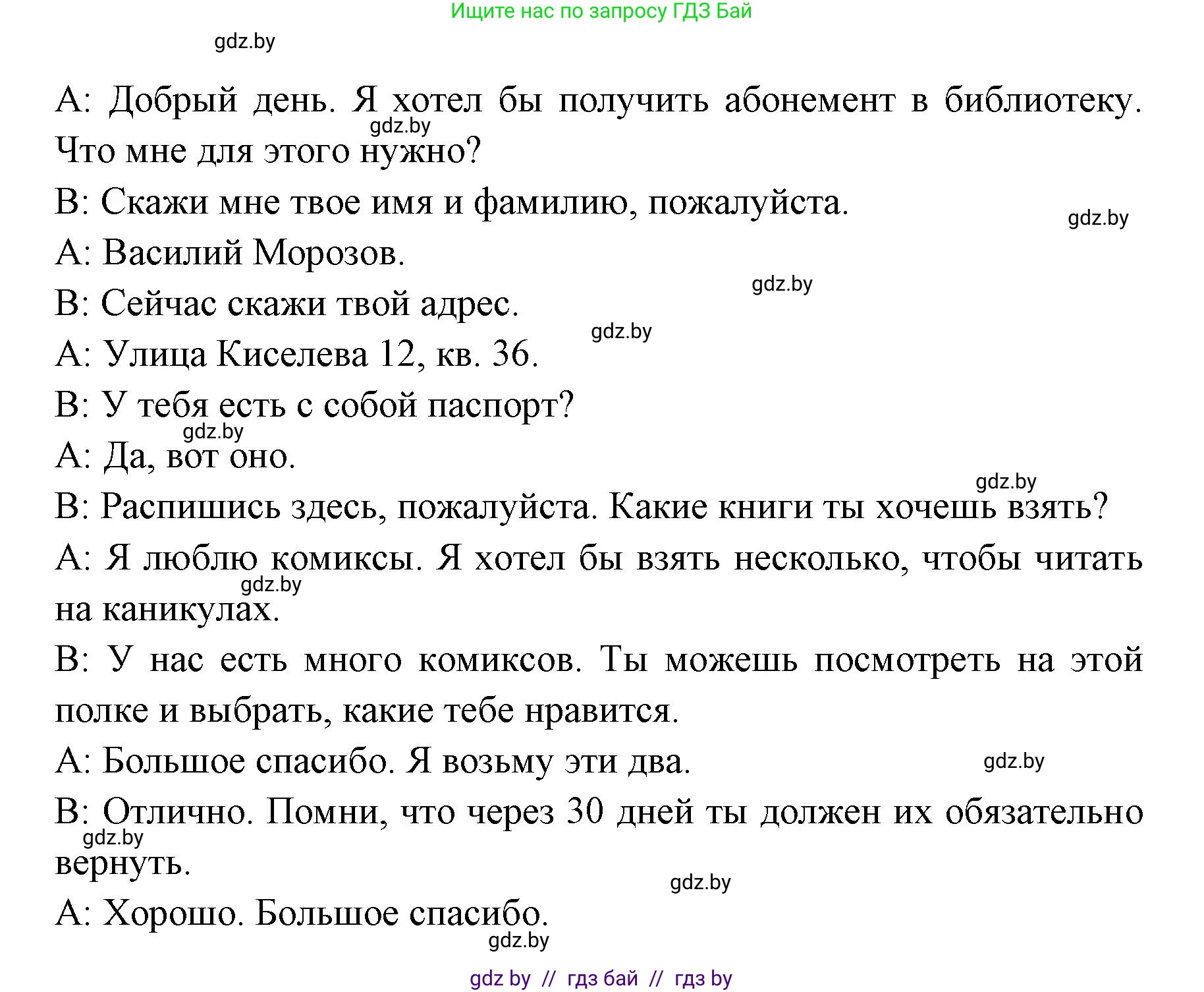 Испанский язык, 6 класс Учебник, авторы: Цыбулева Татьяна Эдуардовна, Пушкина Ольга Александровна, издательство Издательский центр БГУ, Минск, 2018, Часть 1, страница 102, номер 12, Решение (продолжение 4)