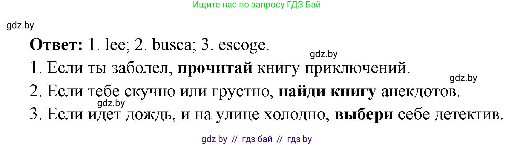 Испанский язык, 6 класс Учебник, авторы: Цыбулева Татьяна Эдуардовна, Пушкина Ольга Александровна, издательство Издательский центр БГУ, Минск, 2018, Часть 1, страница 104, номер 14, Решение (продолжение 2)