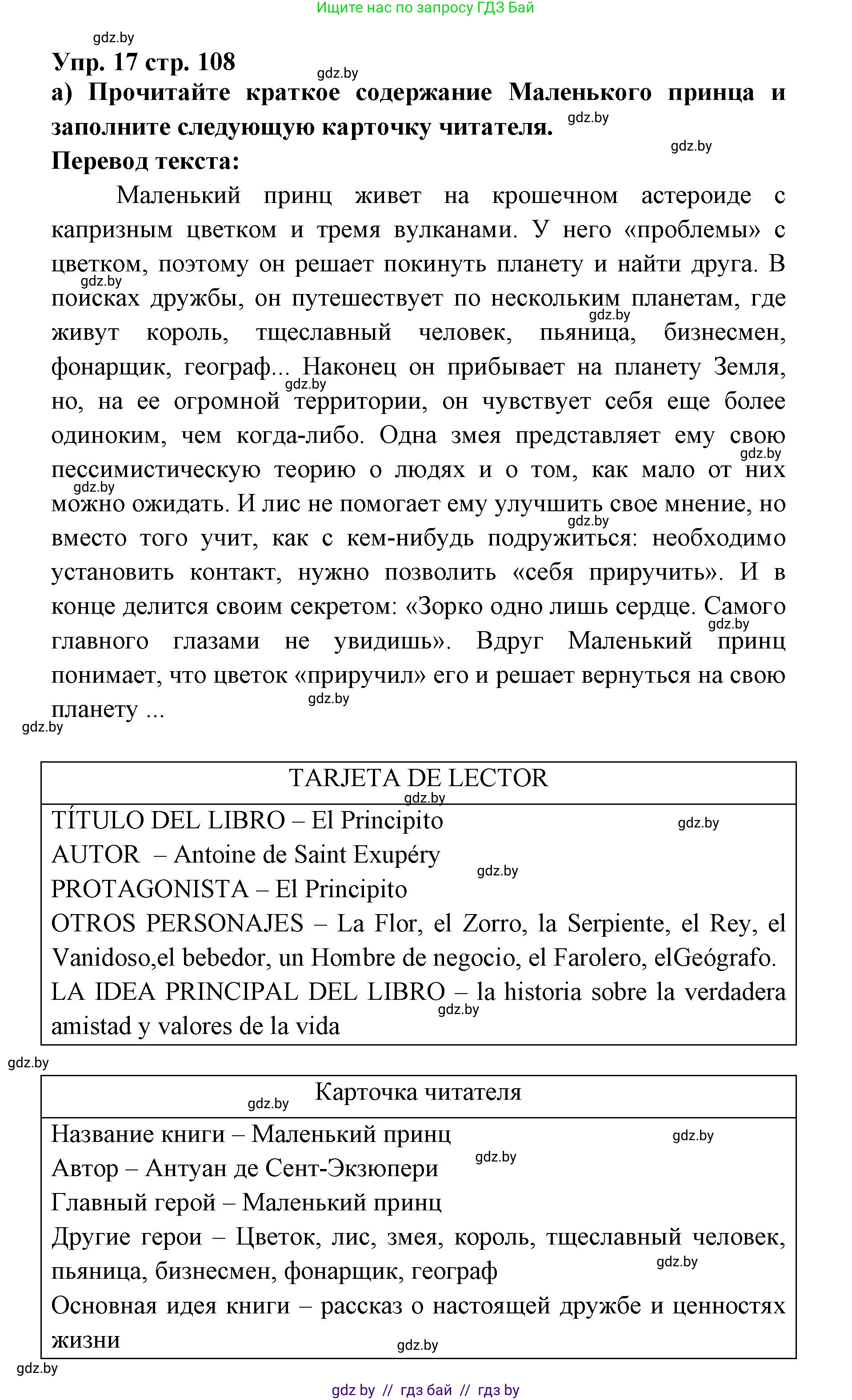 Испанский язык, 6 класс Учебник, авторы: Цыбулева Татьяна Эдуардовна, Пушкина Ольга Александровна, издательство Издательский центр БГУ, Минск, 2018, Часть 1, страница 108, номер 17, Решение