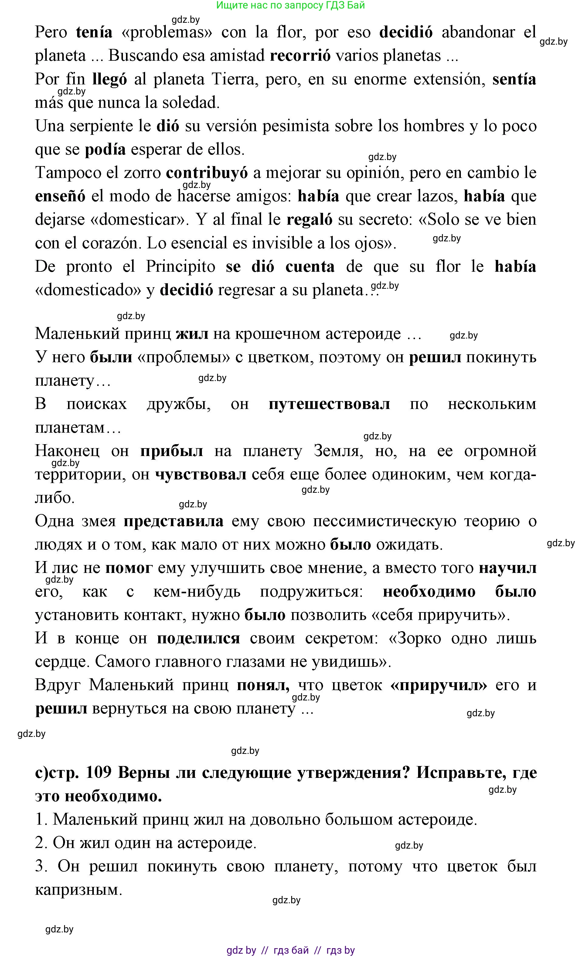 Испанский язык, 6 класс Учебник, авторы: Цыбулева Татьяна Эдуардовна, Пушкина Ольга Александровна, издательство Издательский центр БГУ, Минск, 2018, Часть 1, страница 108, номер 17, Решение (продолжение 3)
