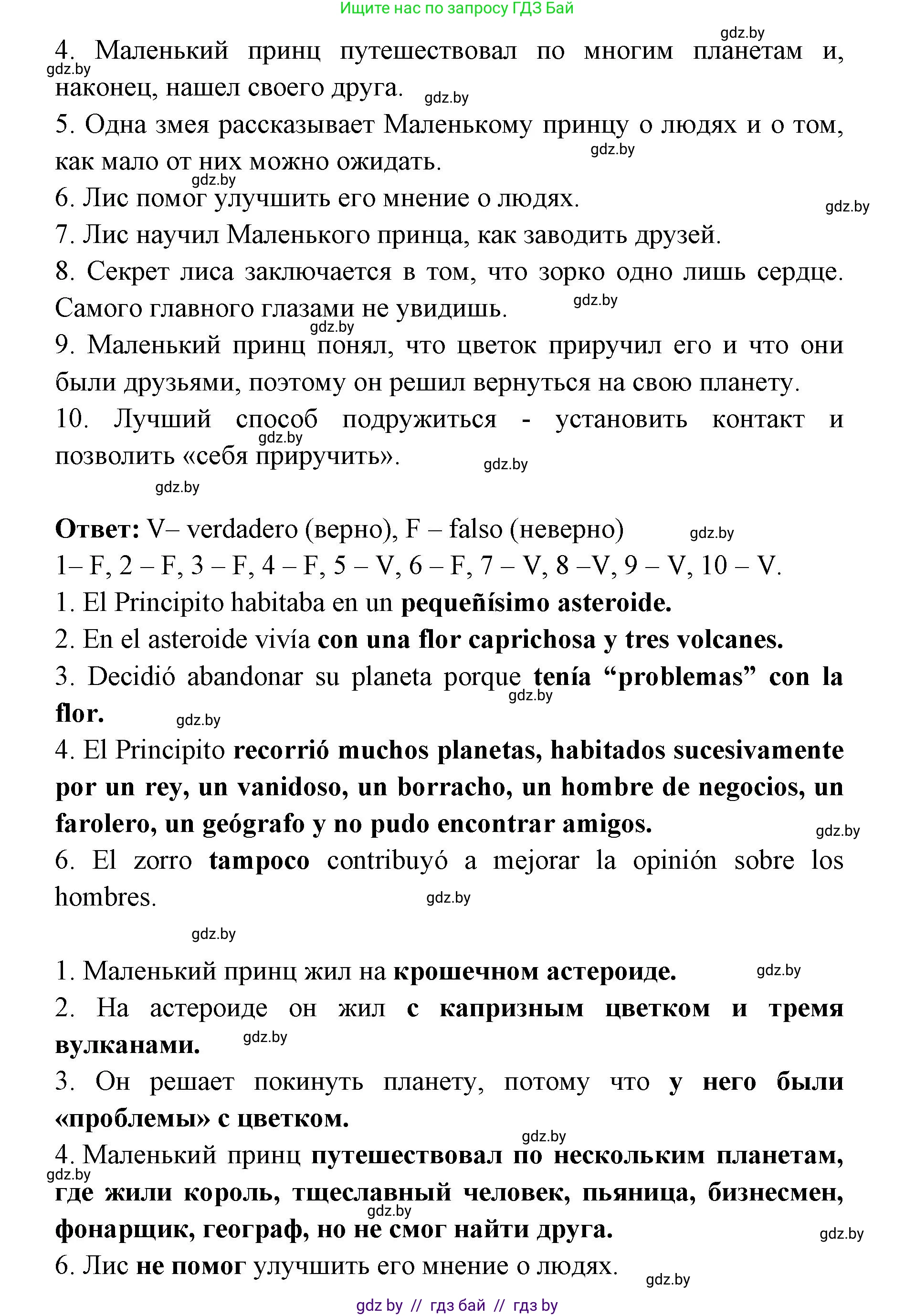 Испанский язык, 6 класс Учебник, авторы: Цыбулева Татьяна Эдуардовна, Пушкина Ольга Александровна, издательство Издательский центр БГУ, Минск, 2018, Часть 1, страница 108, номер 17, Решение (продолжение 4)