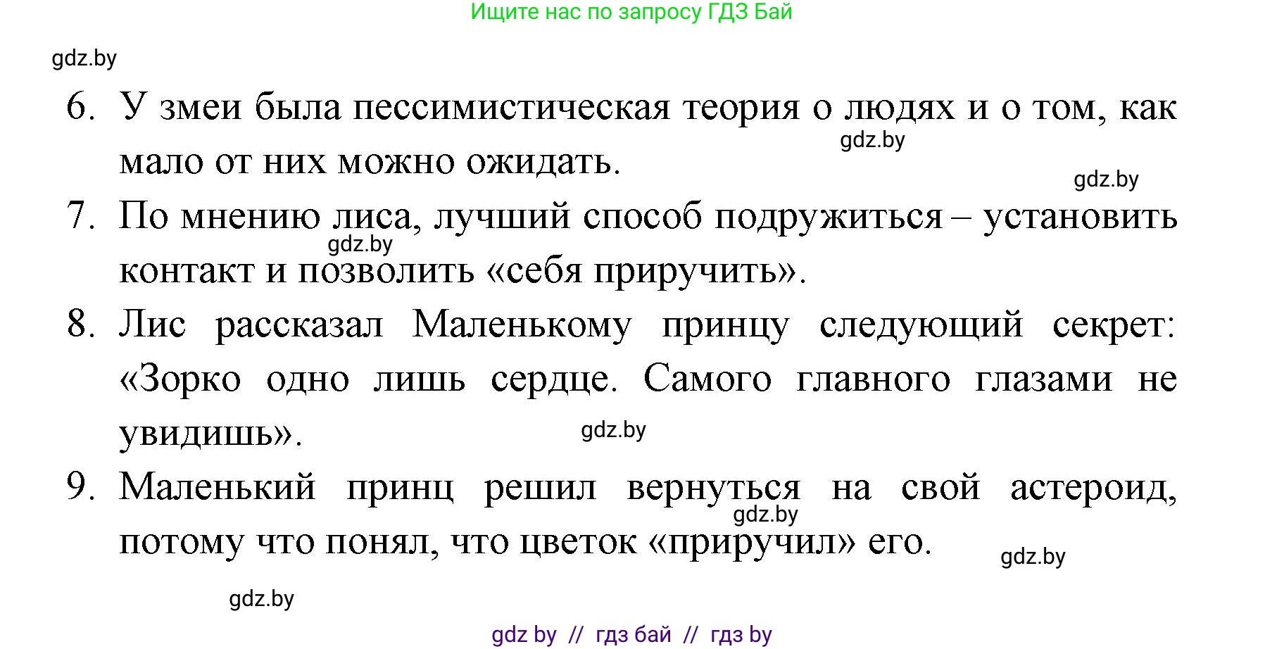 Испанский язык, 6 класс Учебник, авторы: Цыбулева Татьяна Эдуардовна, Пушкина Ольга Александровна, издательство Издательский центр БГУ, Минск, 2018, Часть 1, страница 110, номер 18, Решение (продолжение 3)