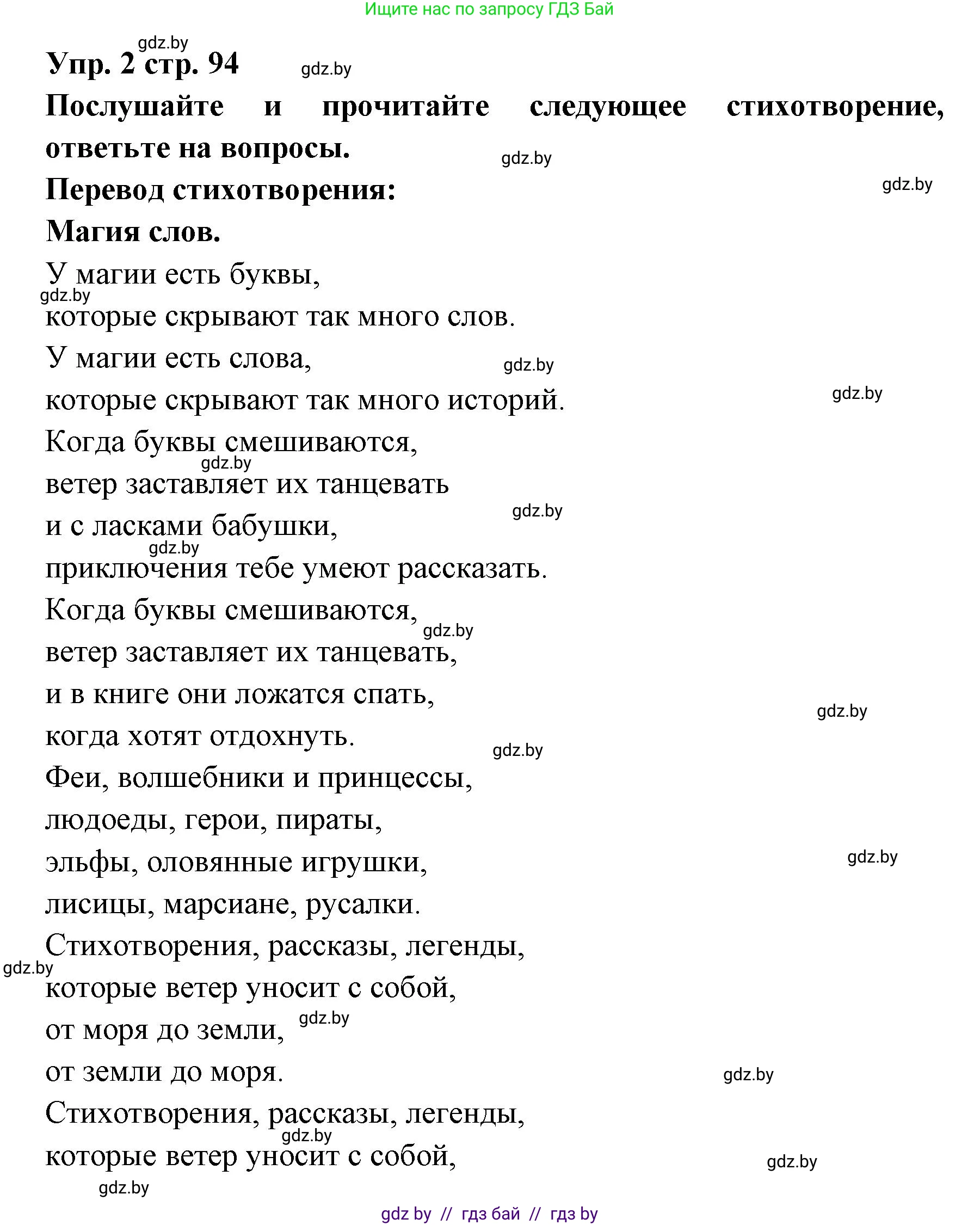 Испанский язык, 6 класс Учебник, авторы: Цыбулева Татьяна Эдуардовна, Пушкина Ольга Александровна, издательство Издательский центр БГУ, Минск, 2018, Часть 1, страница 94, номер 2, Решение
