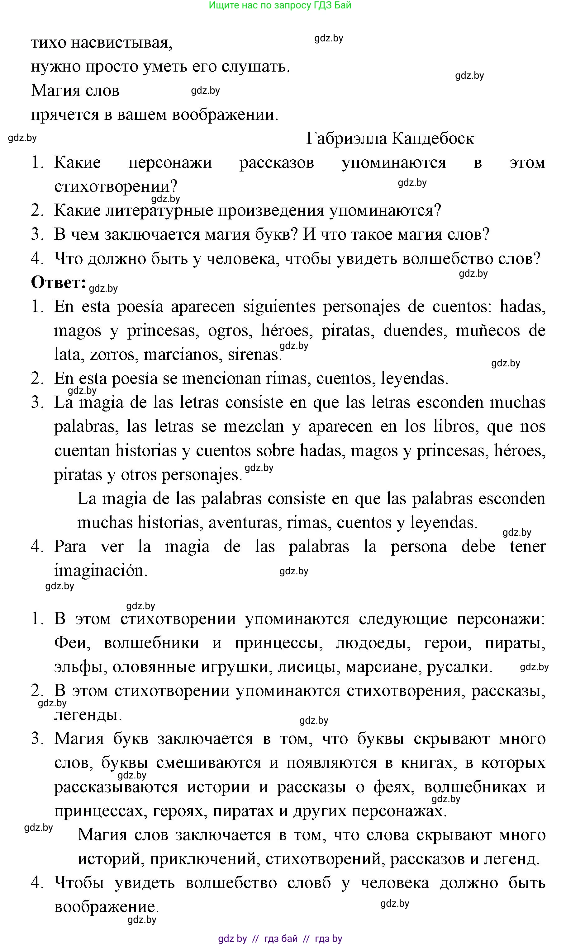 Испанский язык, 6 класс Учебник, авторы: Цыбулева Татьяна Эдуардовна, Пушкина Ольга Александровна, издательство Издательский центр БГУ, Минск, 2018, Часть 1, страница 94, номер 2, Решение (продолжение 2)