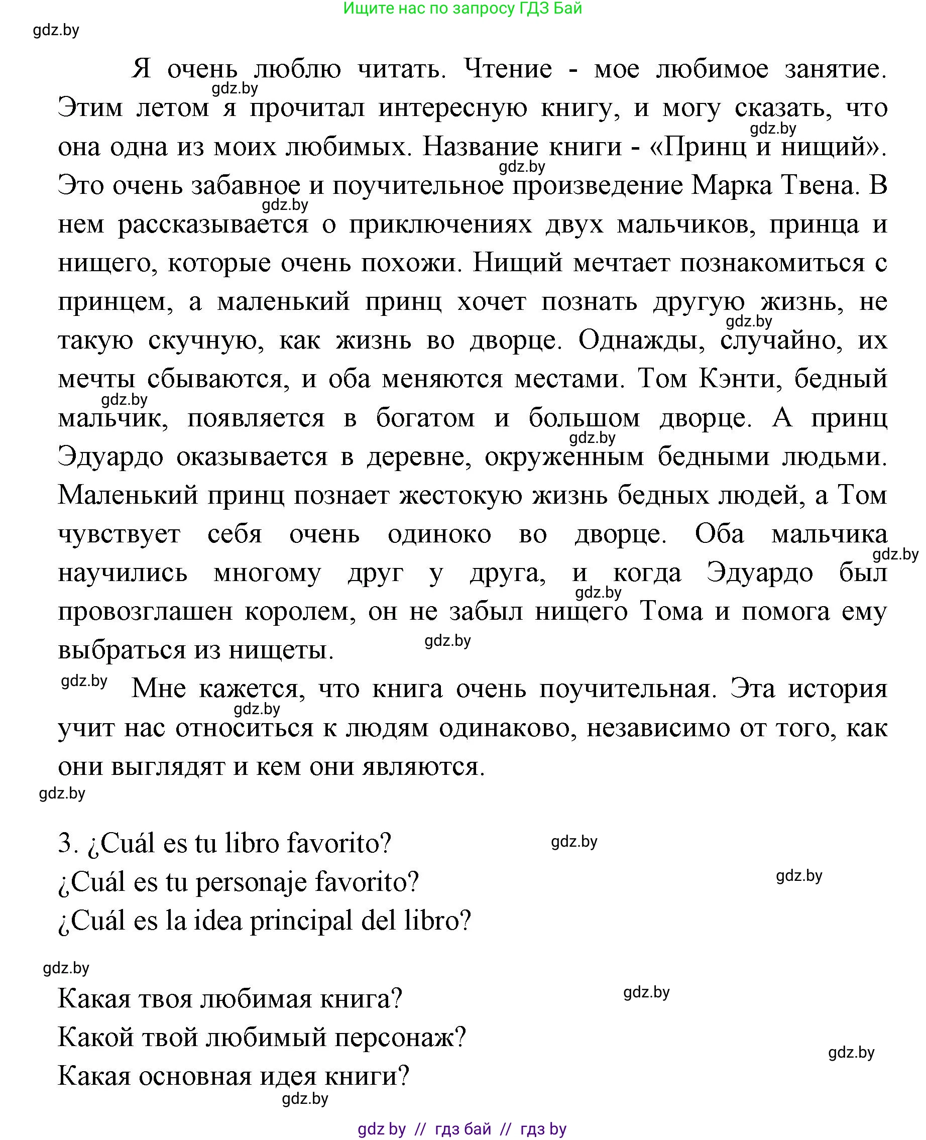 Испанский язык, 6 класс Учебник, авторы: Цыбулева Татьяна Эдуардовна, Пушкина Ольга Александровна, издательство Издательский центр БГУ, Минск, 2018, Часть 1, страница 114, номер 26, Решение (продолжение 3)