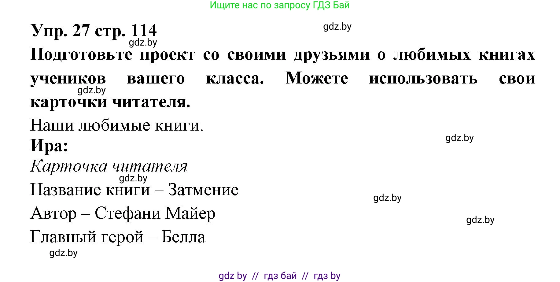 Испанский язык, 6 класс Учебник, авторы: Цыбулева Татьяна Эдуардовна, Пушкина Ольга Александровна, издательство Издательский центр БГУ, Минск, 2018, Часть 1, страница 114, номер 27, Решение
