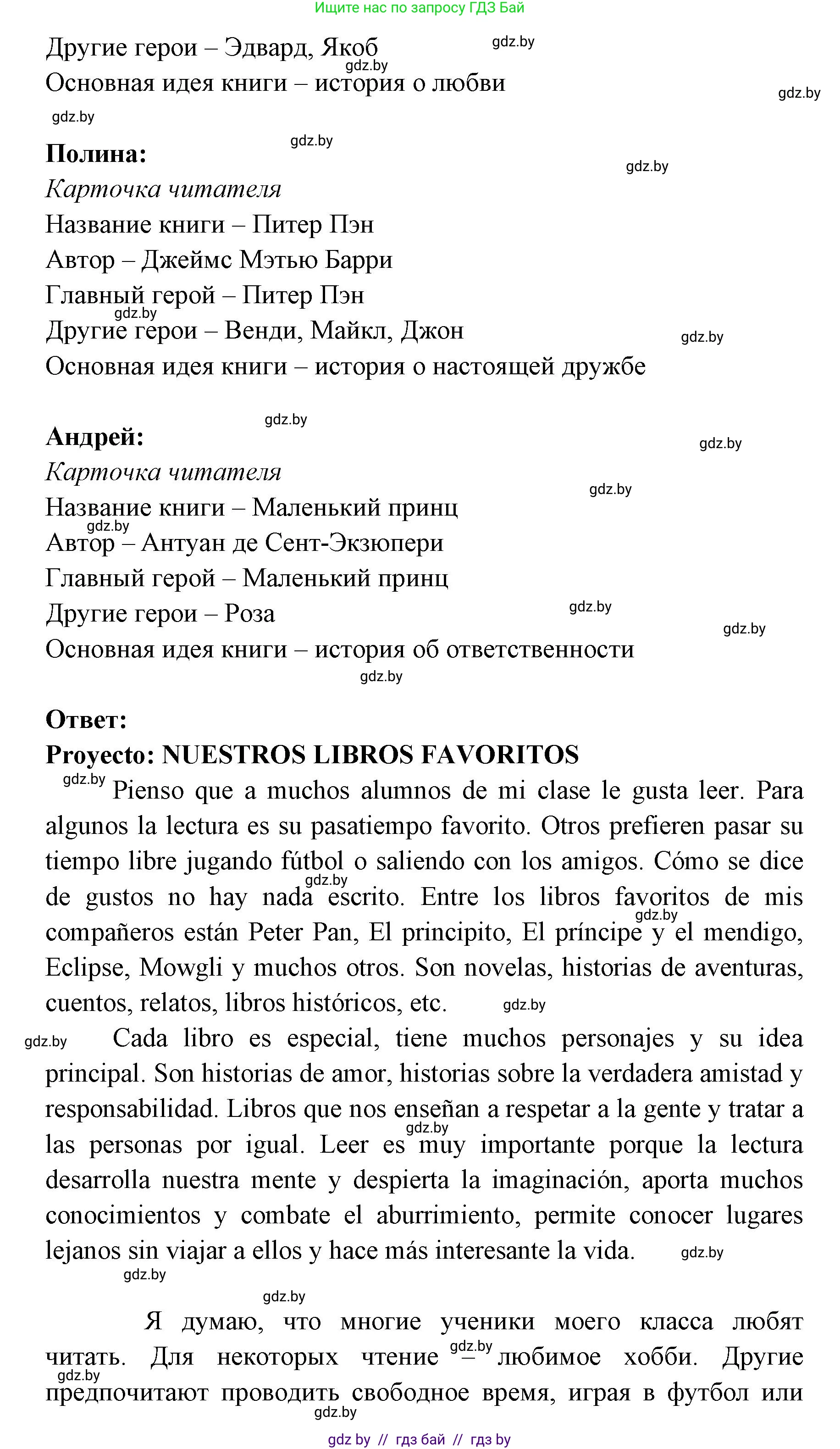 Испанский язык, 6 класс Учебник, авторы: Цыбулева Татьяна Эдуардовна, Пушкина Ольга Александровна, издательство Издательский центр БГУ, Минск, 2018, Часть 1, страница 114, номер 27, Решение (продолжение 2)