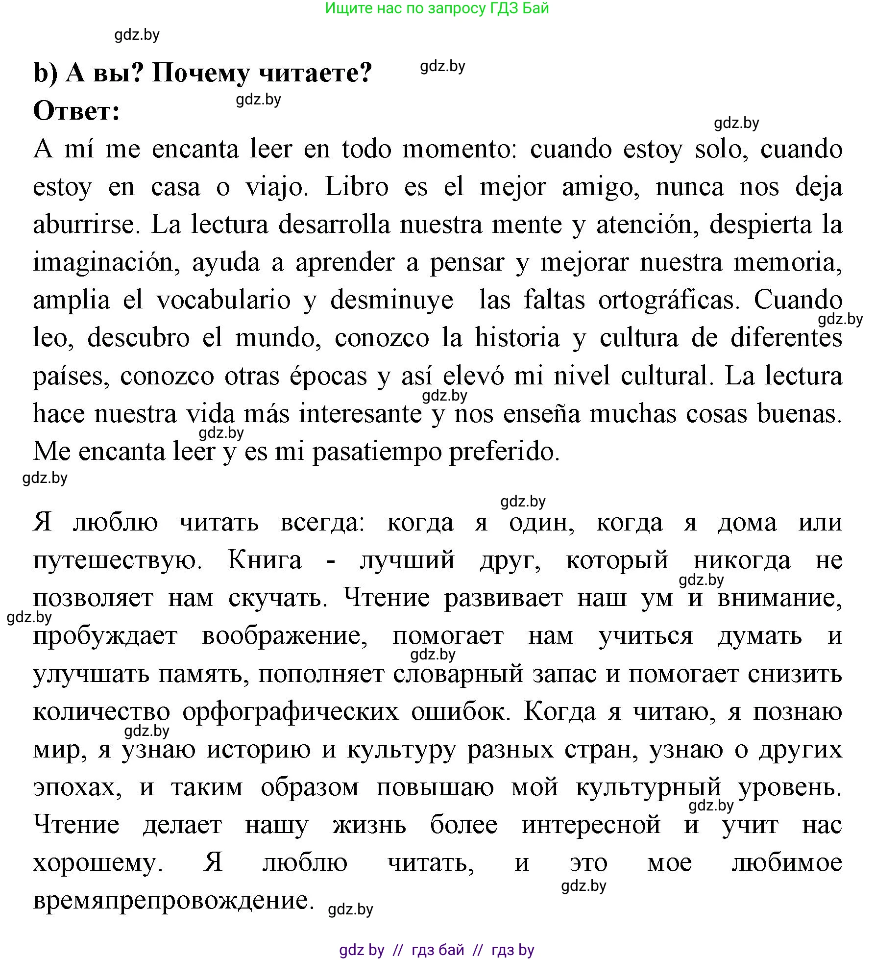 Испанский язык, 6 класс Учебник, авторы: Цыбулева Татьяна Эдуардовна, Пушкина Ольга Александровна, издательство Издательский центр БГУ, Минск, 2018, Часть 1, страница 95, номер 3, Решение (продолжение 2)