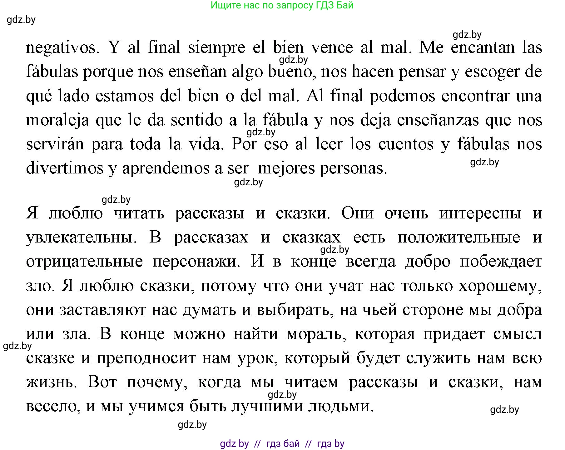 Испанский язык, 6 класс Учебник, авторы: Цыбулева Татьяна Эдуардовна, Пушкина Ольга Александровна, издательство Издательский центр БГУ, Минск, 2018, Часть 1, страница 96, номер 4, Решение (продолжение 2)