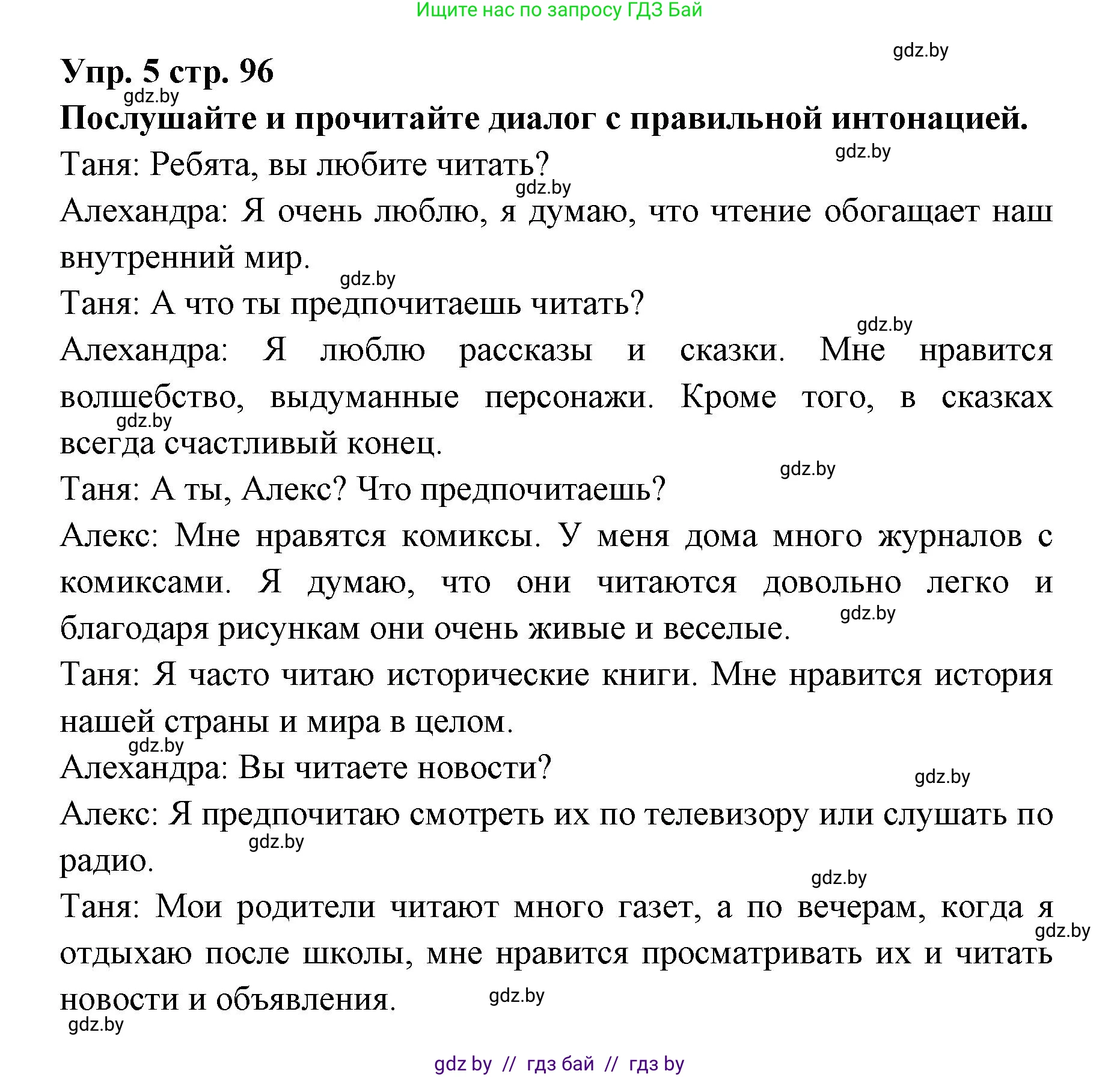 Испанский язык, 6 класс Учебник, авторы: Цыбулева Татьяна Эдуардовна, Пушкина Ольга Александровна, издательство Издательский центр БГУ, Минск, 2018, Часть 1, страница 96, номер 5, Решение