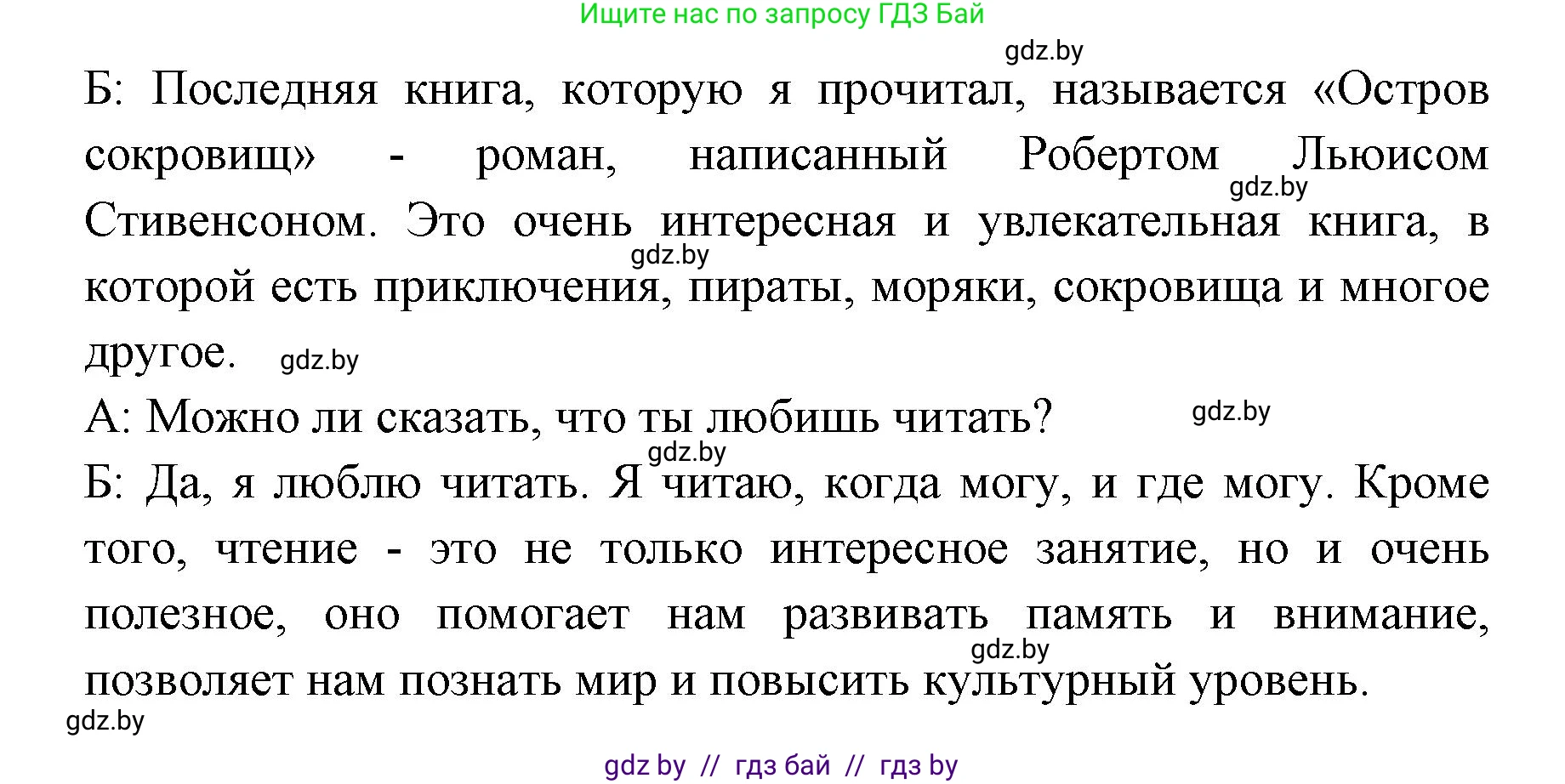 Испанский язык, 6 класс Учебник, авторы: Цыбулева Татьяна Эдуардовна, Пушкина Ольга Александровна, издательство Издательский центр БГУ, Минск, 2018, Часть 1, страница 97, номер 6, Решение (продолжение 5)