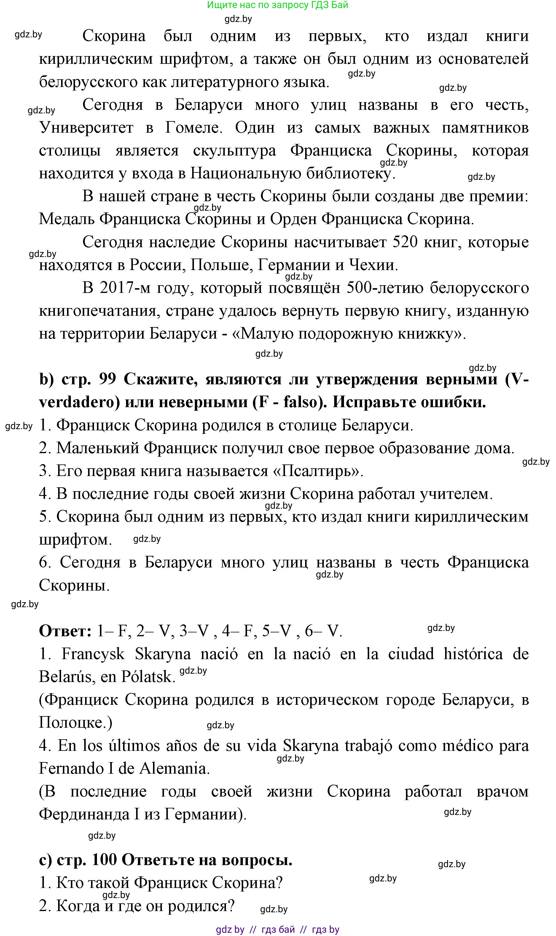 Испанский язык, 6 класс Учебник, авторы: Цыбулева Татьяна Эдуардовна, Пушкина Ольга Александровна, издательство Издательский центр БГУ, Минск, 2018, Часть 1, страница 98, номер 8, Решение (продолжение 2)