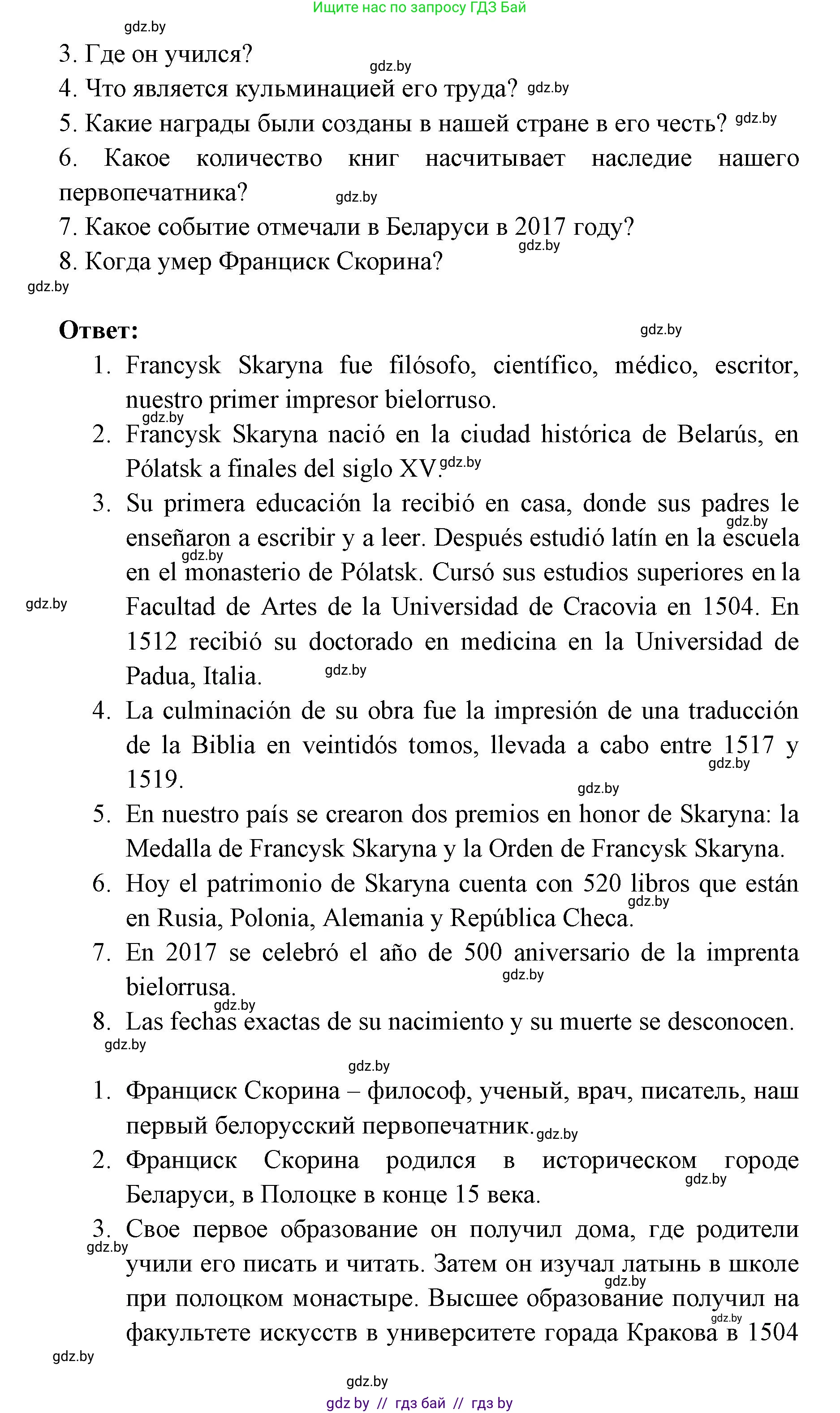 Испанский язык, 6 класс Учебник, авторы: Цыбулева Татьяна Эдуардовна, Пушкина Ольга Александровна, издательство Издательский центр БГУ, Минск, 2018, Часть 1, страница 98, номер 8, Решение (продолжение 3)