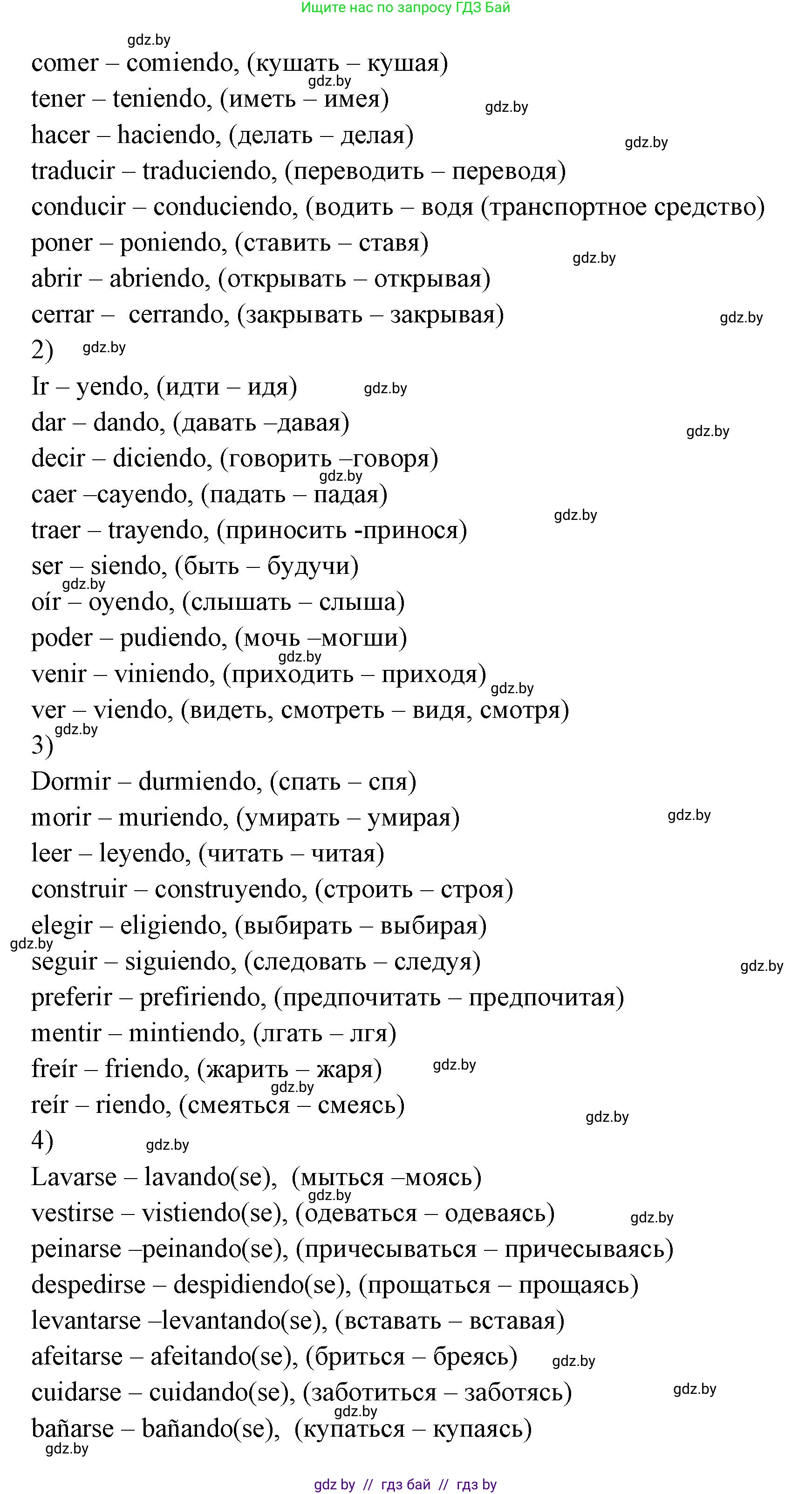 Испанский язык, 6 класс Учебник, авторы: Цыбулева Татьяна Эдуардовна, Пушкина Ольга Александровна, издательство Издательский центр БГУ, Минск, 2018, Часть 1, страница 122, номер 2, Решение (продолжение 2)