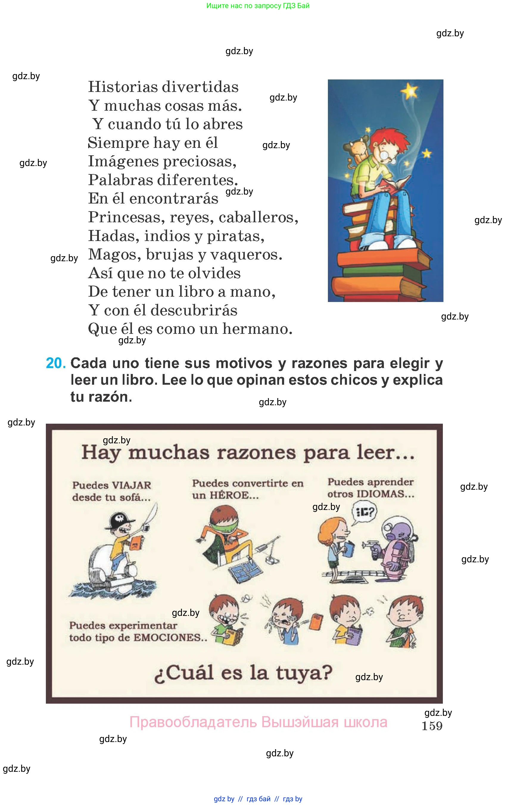 Испанский язык, 6 класс Учебник, автор: Гриневич Елена Карловна, издательство Вышэйшая школа, Минск, 2016, зелёного цвета, страница 159