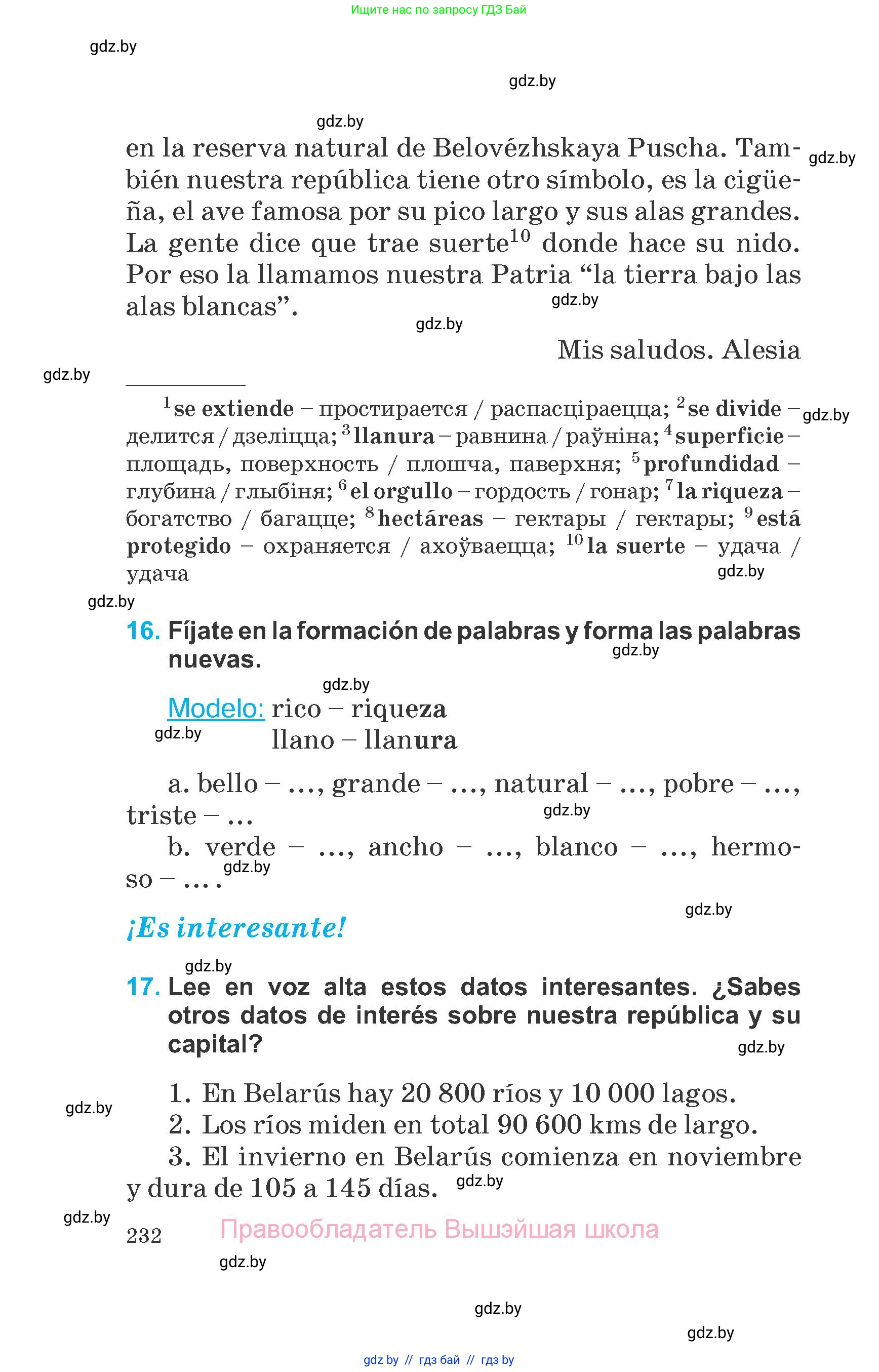 Испанский язык, 6 класс Учебник, автор: Гриневич Елена Карловна, издательство Вышэйшая школа, Минск, 2016, зелёного цвета, страница 232