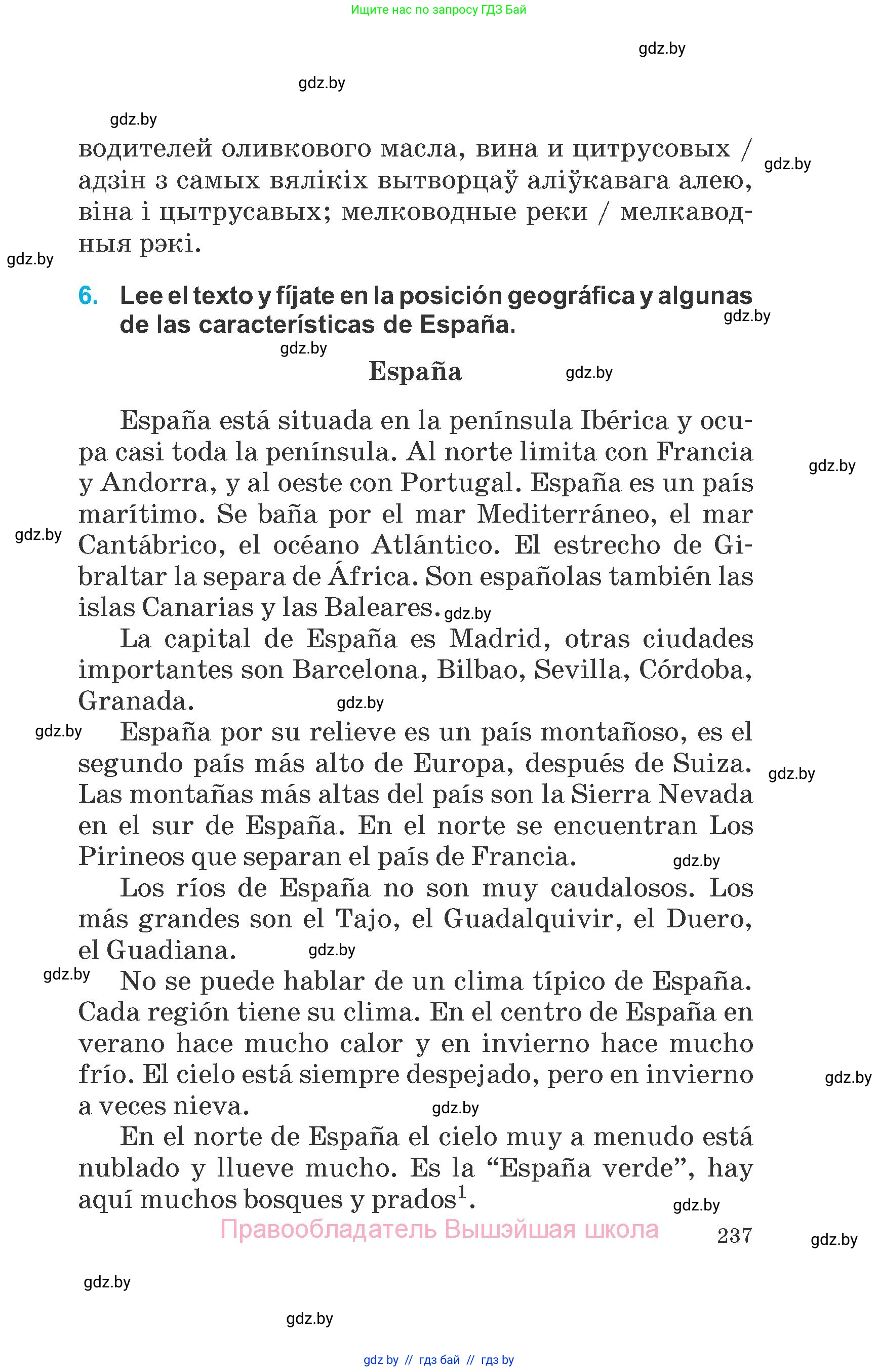 Испанский язык, 6 класс Учебник, автор: Гриневич Елена Карловна, издательство Вышэйшая школа, Минск, 2016, зелёного цвета, страница 237