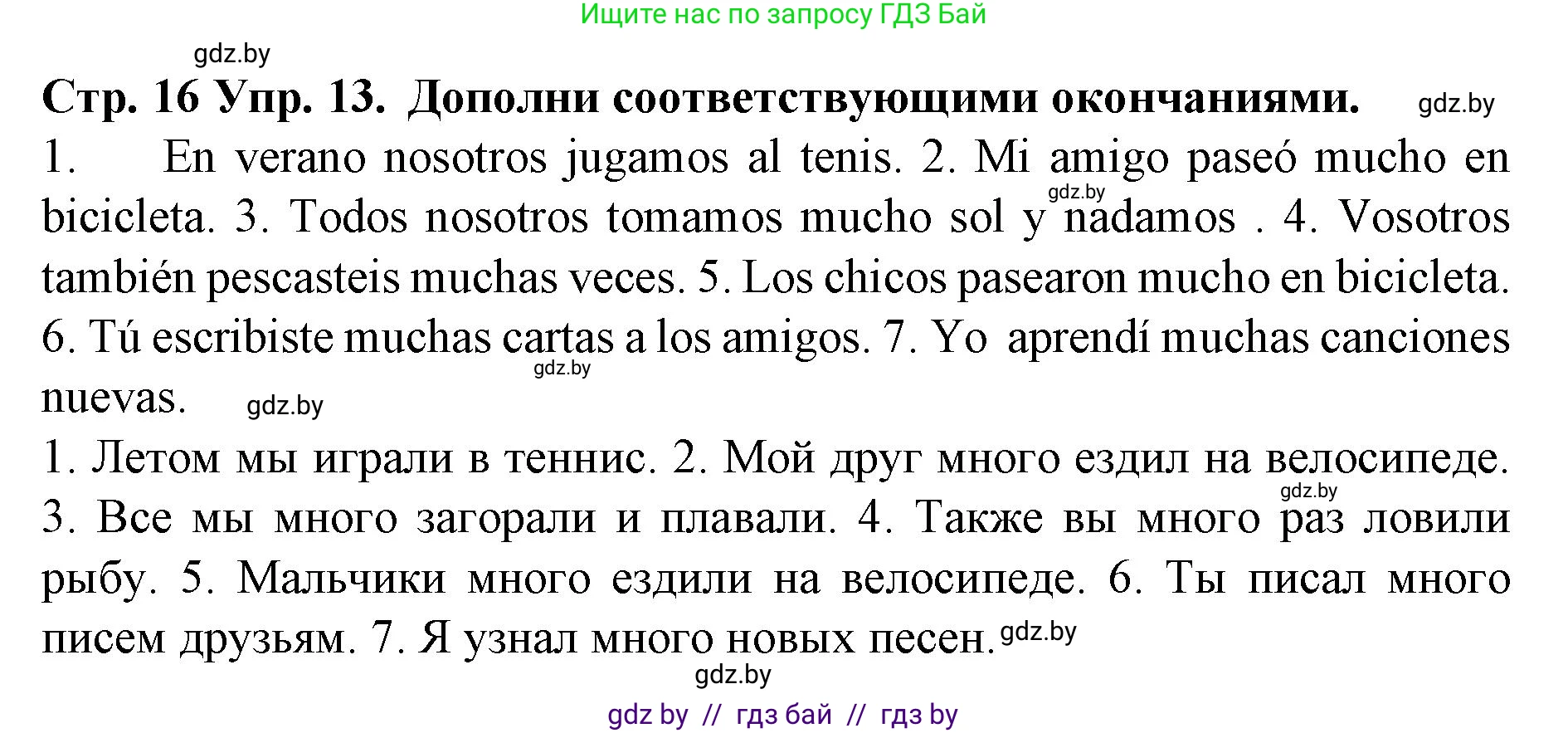 Испанский язык, 6 класс Учебник, автор: Гриневич Елена Карловна, издательство Вышэйшая школа, Минск, 2016, зелёного цвета, страница 16, номер 13, Решение