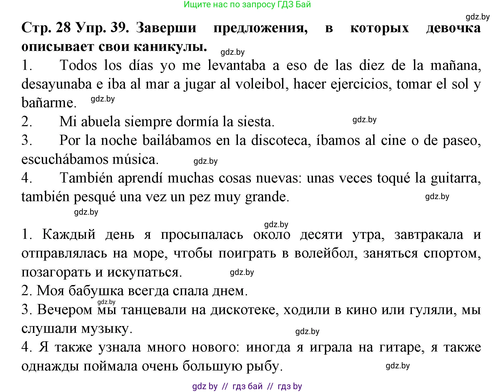 Испанский язык, 6 класс Учебник, автор: Гриневич Елена Карловна, издательство Вышэйшая школа, Минск, 2016, зелёного цвета, страница 28, номер 39, Решение