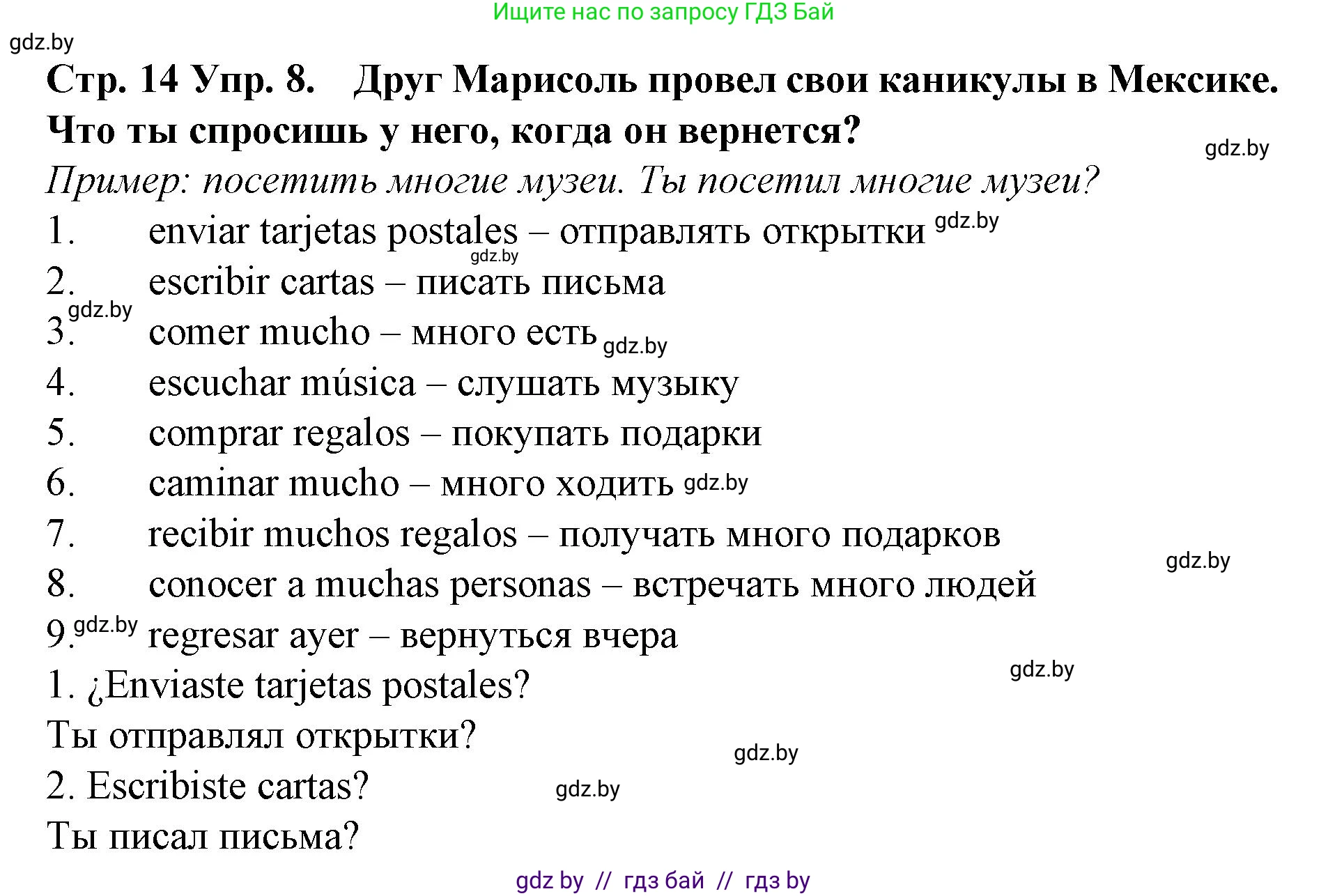 Испанский язык, 6 класс Учебник, автор: Гриневич Елена Карловна, издательство Вышэйшая школа, Минск, 2016, зелёного цвета, страница 14, номер 8, Решение