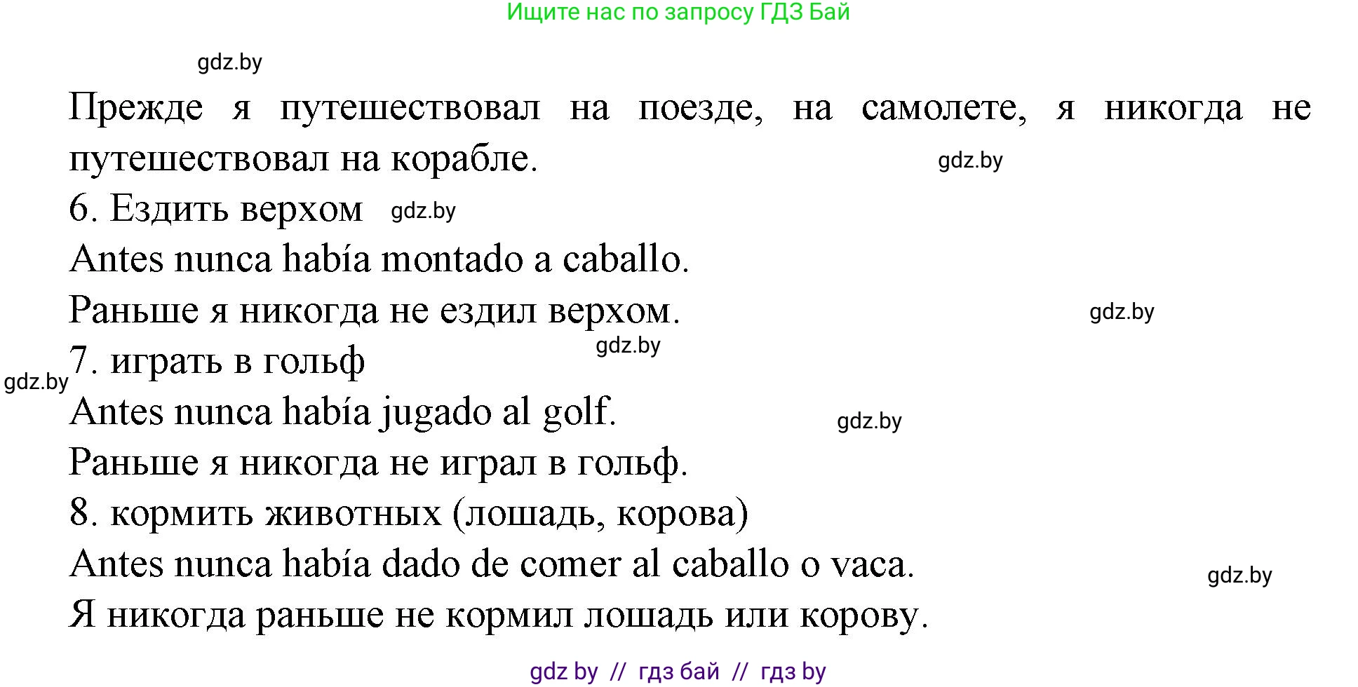 Испанский язык, 6 класс Учебник, автор: Гриневич Елена Карловна, издательство Вышэйшая школа, Минск, 2016, зелёного цвета, страница 37, номер 17, Решение (продолжение 2)