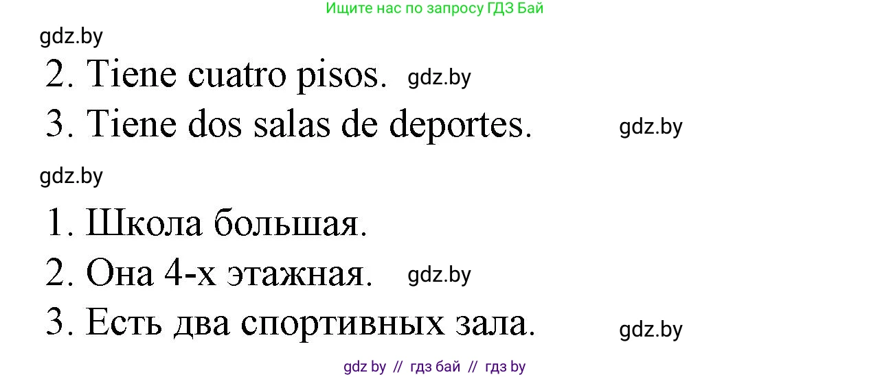 Испанский язык, 6 класс Учебник, автор: Гриневич Елена Карловна, издательство Вышэйшая школа, Минск, 2016, зелёного цвета, страница 39, номер 1, Решение (продолжение 2)