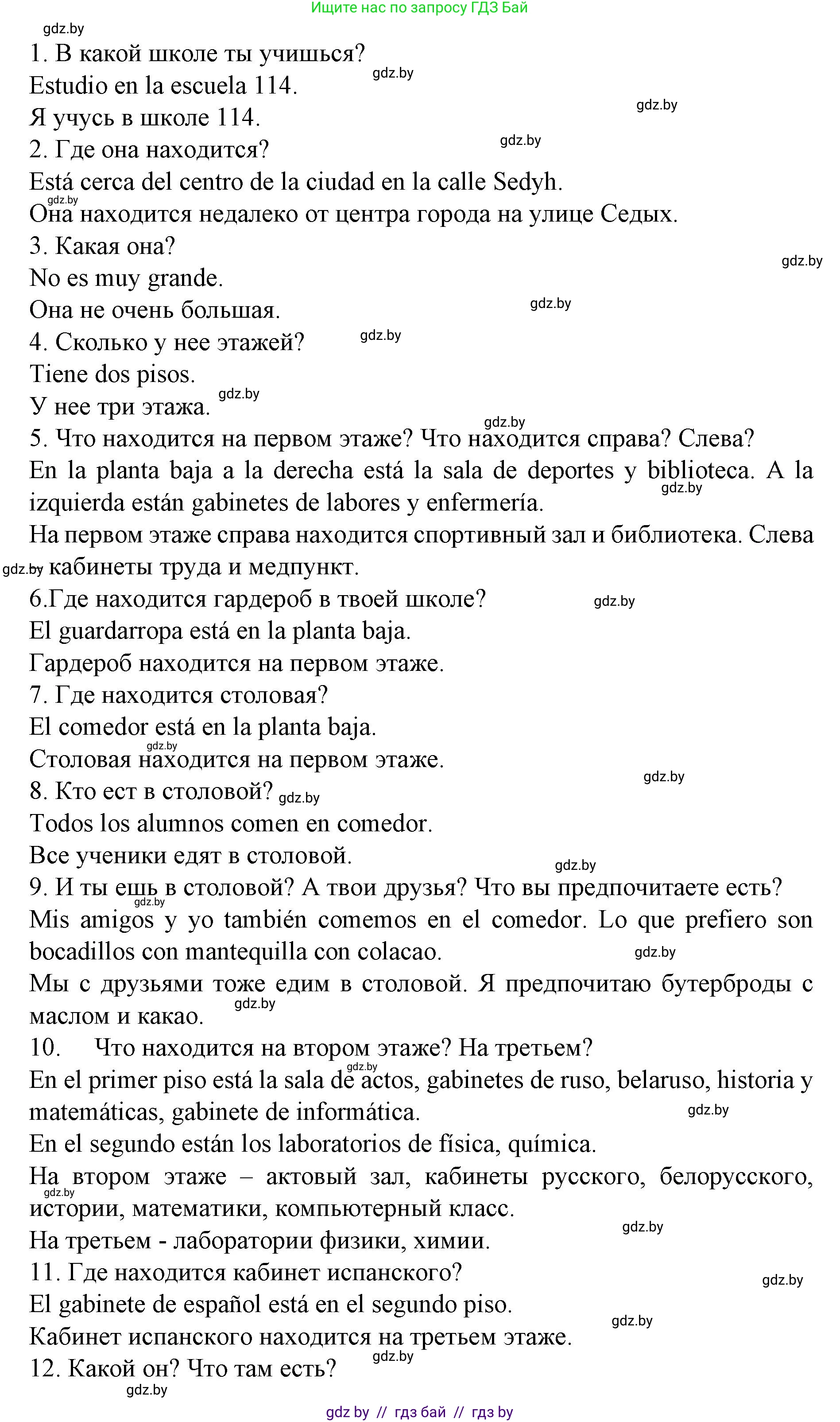 Испанский язык, 6 класс Учебник, автор: Гриневич Елена Карловна, издательство Вышэйшая школа, Минск, 2016, зелёного цвета, страница 45, номер 12, Решение (продолжение 2)