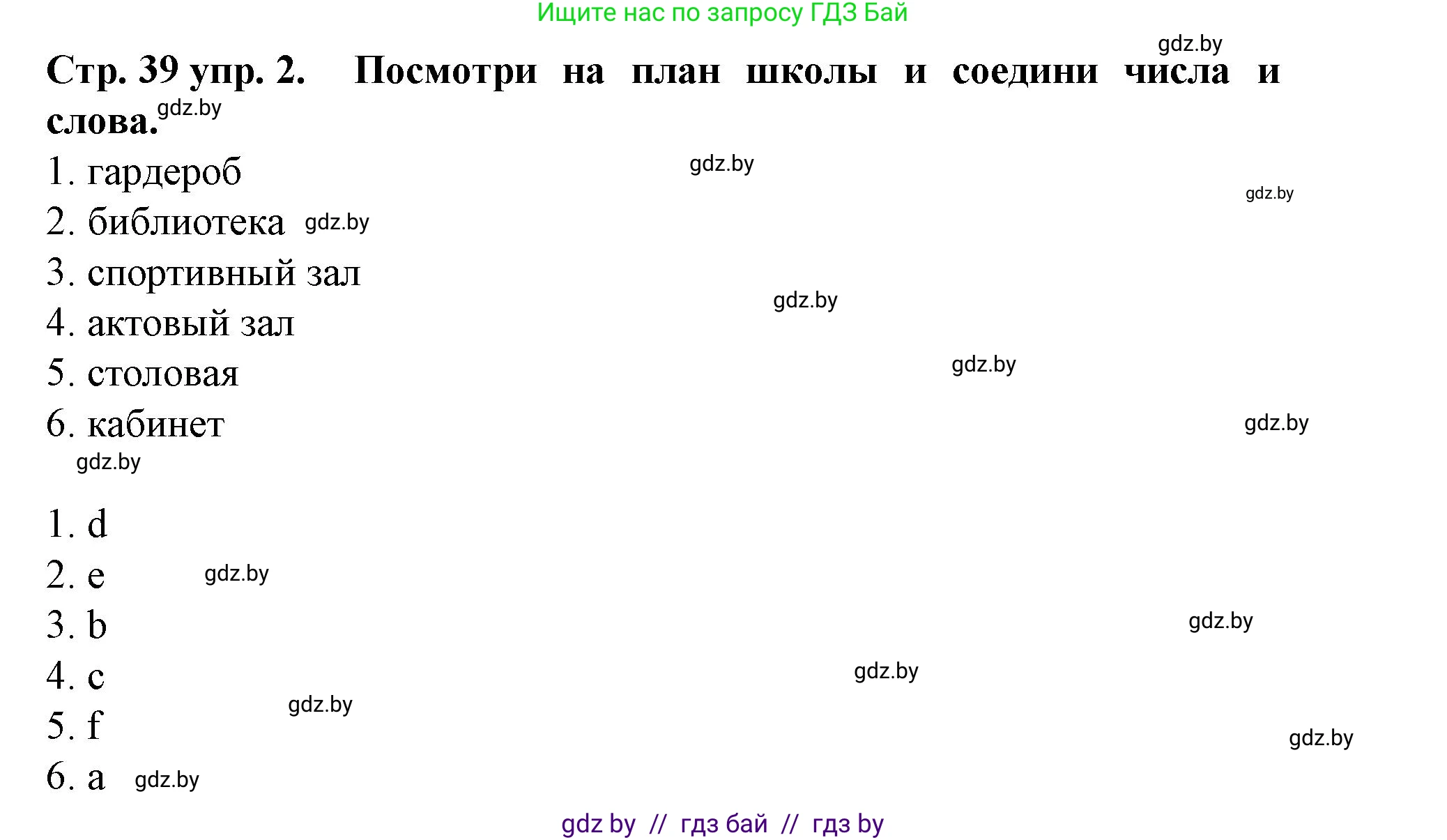 Испанский язык, 6 класс Учебник, автор: Гриневич Елена Карловна, издательство Вышэйшая школа, Минск, 2016, зелёного цвета, страница 39, номер 2, Решение