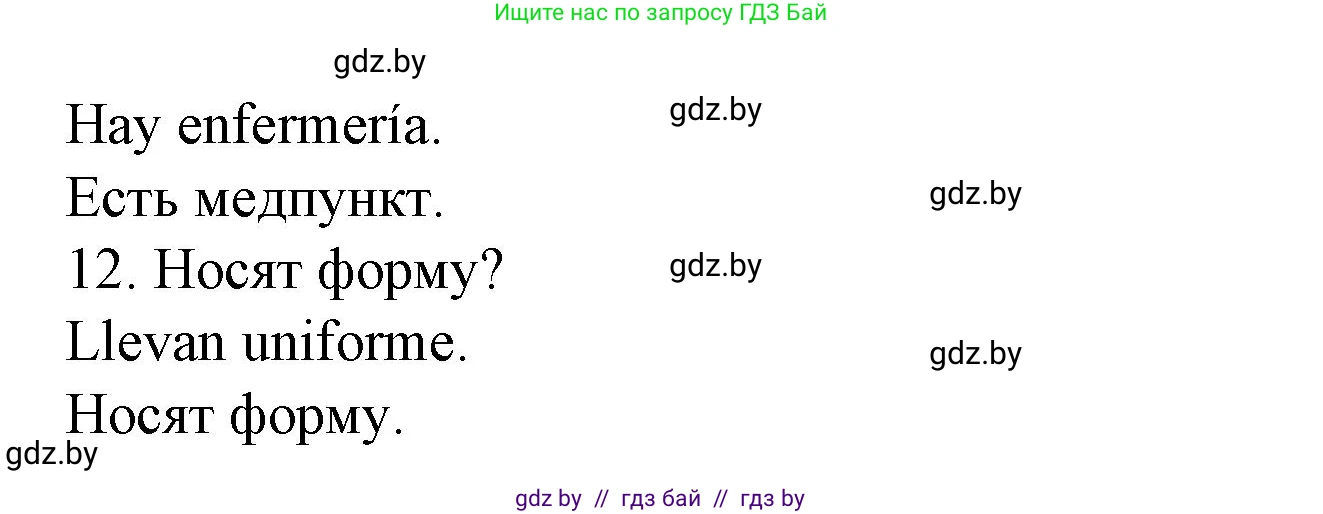 Испанский язык, 6 класс Учебник, автор: Гриневич Елена Карловна, издательство Вышэйшая школа, Минск, 2016, зелёного цвета, страница 42, номер 8, Решение (продолжение 2)