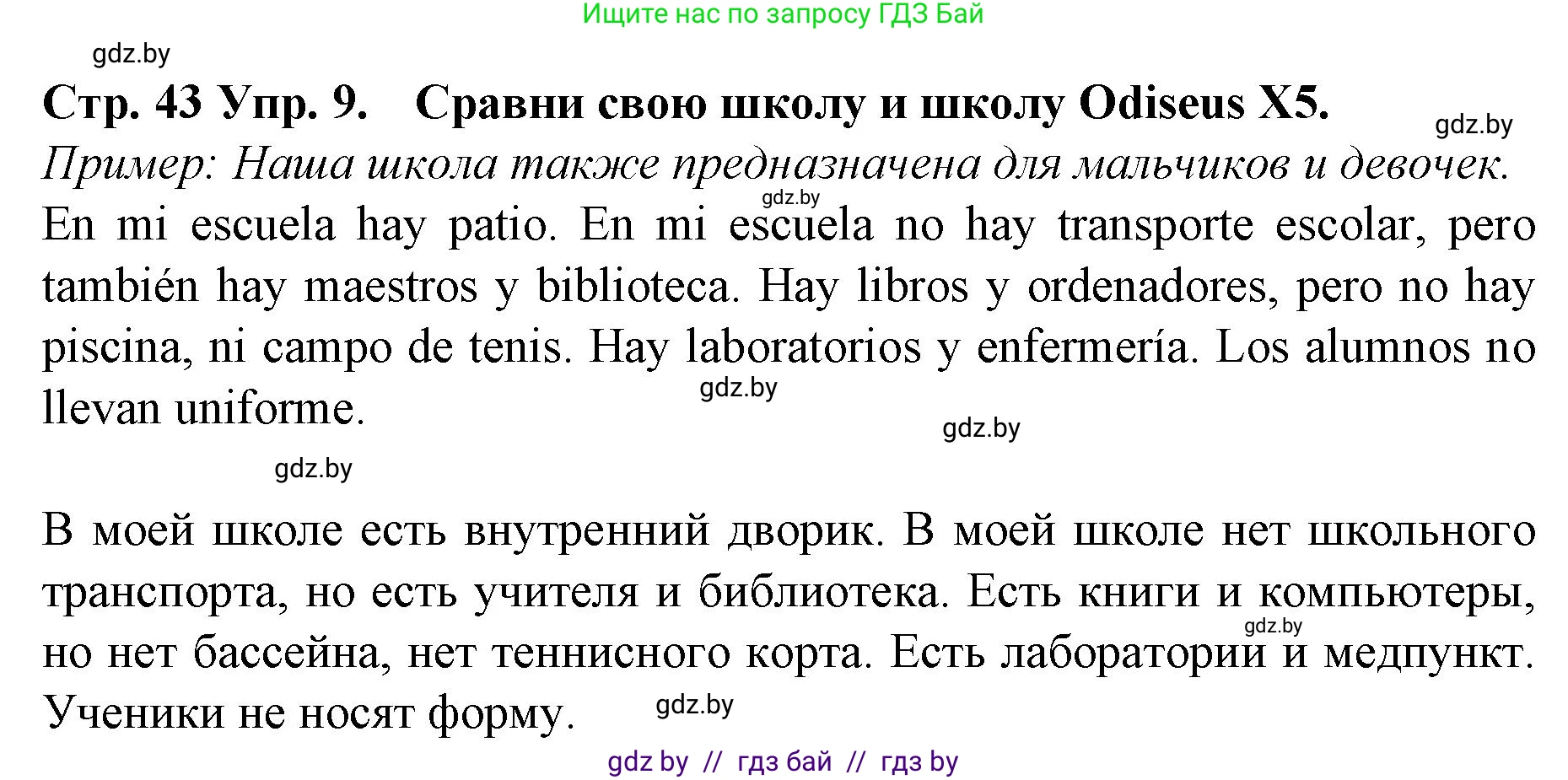 Испанский язык, 6 класс Учебник, автор: Гриневич Елена Карловна, издательство Вышэйшая школа, Минск, 2016, зелёного цвета, страница 43, номер 9, Решение