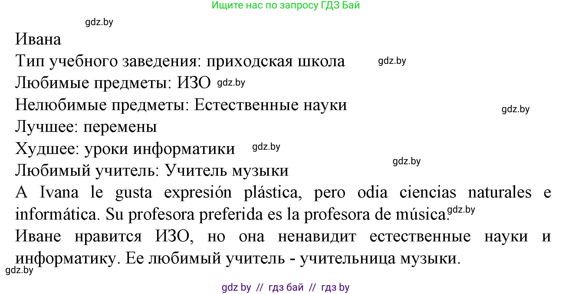 Испанский язык, 6 класс Учебник, автор: Гриневич Елена Карловна, издательство Вышэйшая школа, Минск, 2016, зелёного цвета, страница 55, номер 3, Решение (продолжение 2)