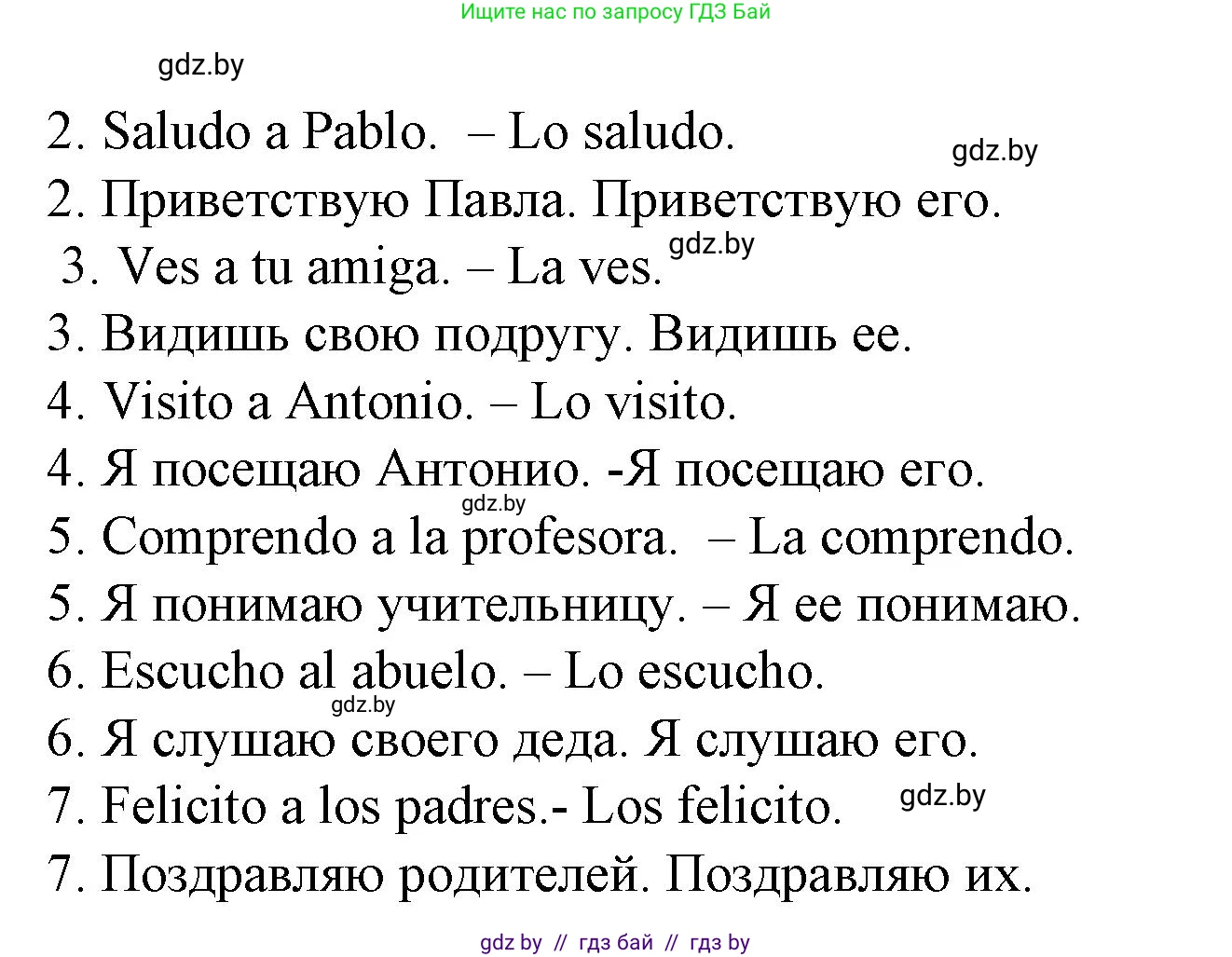 Испанский язык, 6 класс Учебник, автор: Гриневич Елена Карловна, издательство Вышэйшая школа, Минск, 2016, зелёного цвета, страница 74, номер 3, Решение (продолжение 2)
