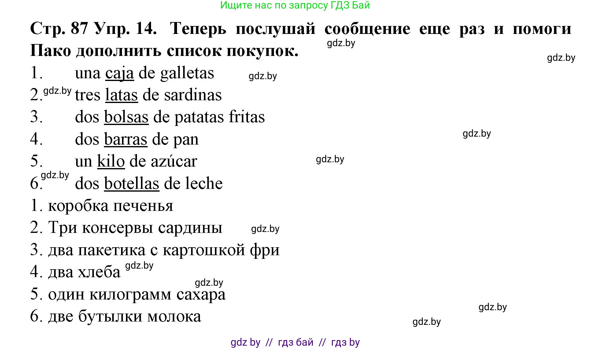 Испанский язык, 6 класс Учебник, автор: Гриневич Елена Карловна, издательство Вышэйшая школа, Минск, 2016, зелёного цвета, страница 87, номер 14, Решение