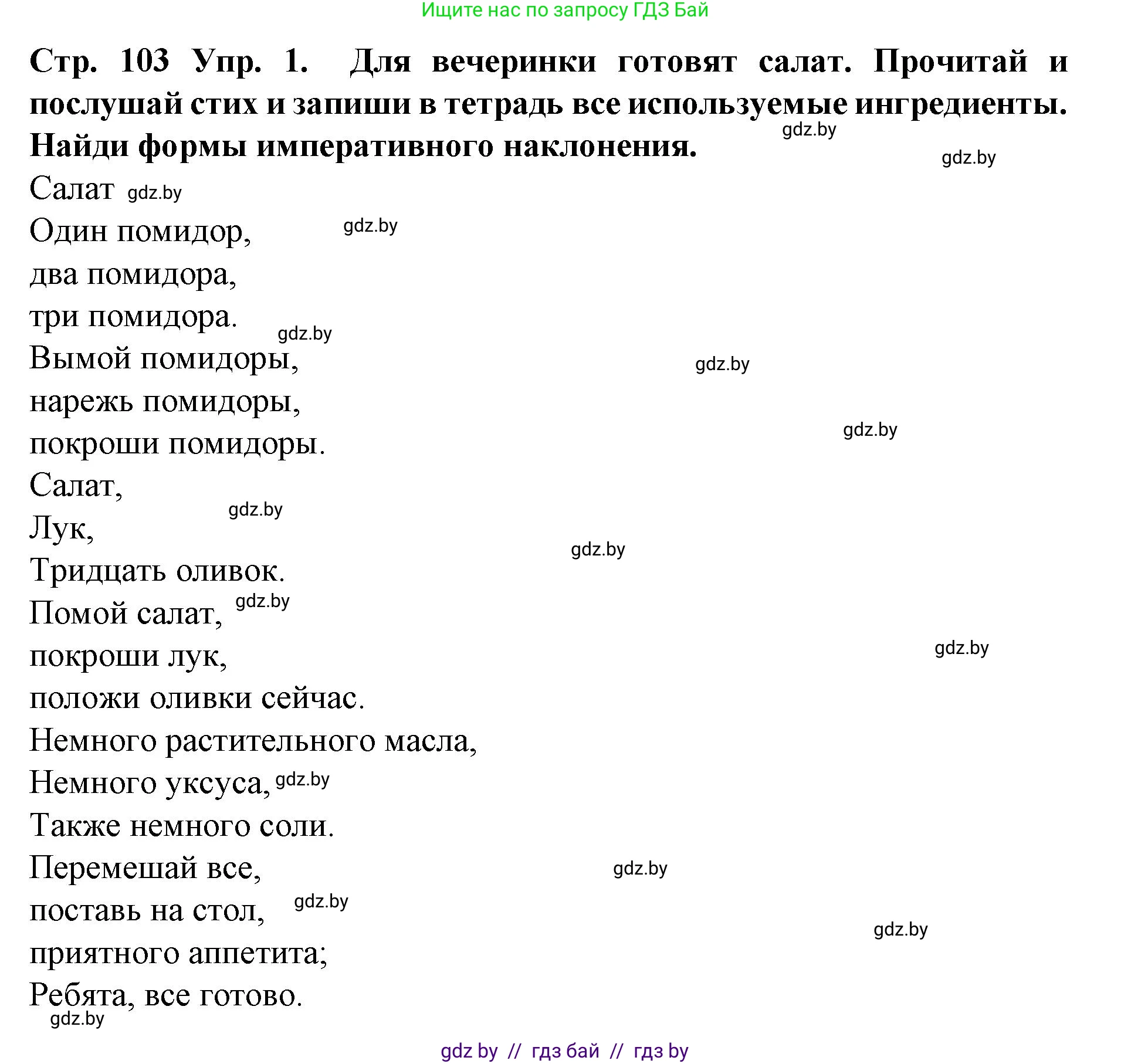 Испанский язык, 6 класс Учебник, автор: Гриневич Елена Карловна, издательство Вышэйшая школа, Минск, 2016, зелёного цвета, страница 103, номер 1, Решение